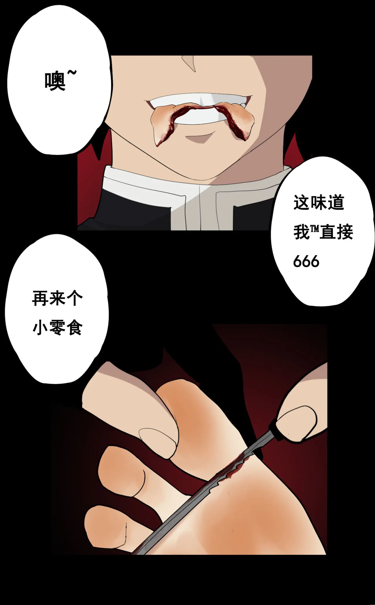 蝴蝶忍的小秘密 | Page 12