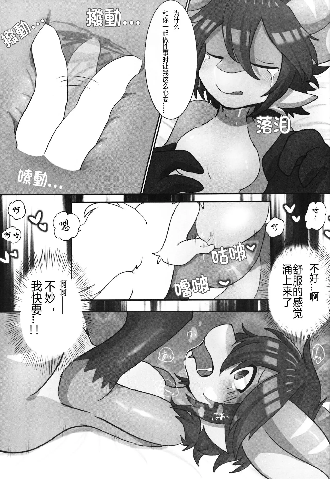 Mobu-cha ga aisareru dake no hon | 莫布酱的宠爱攻略指北 | Page 12