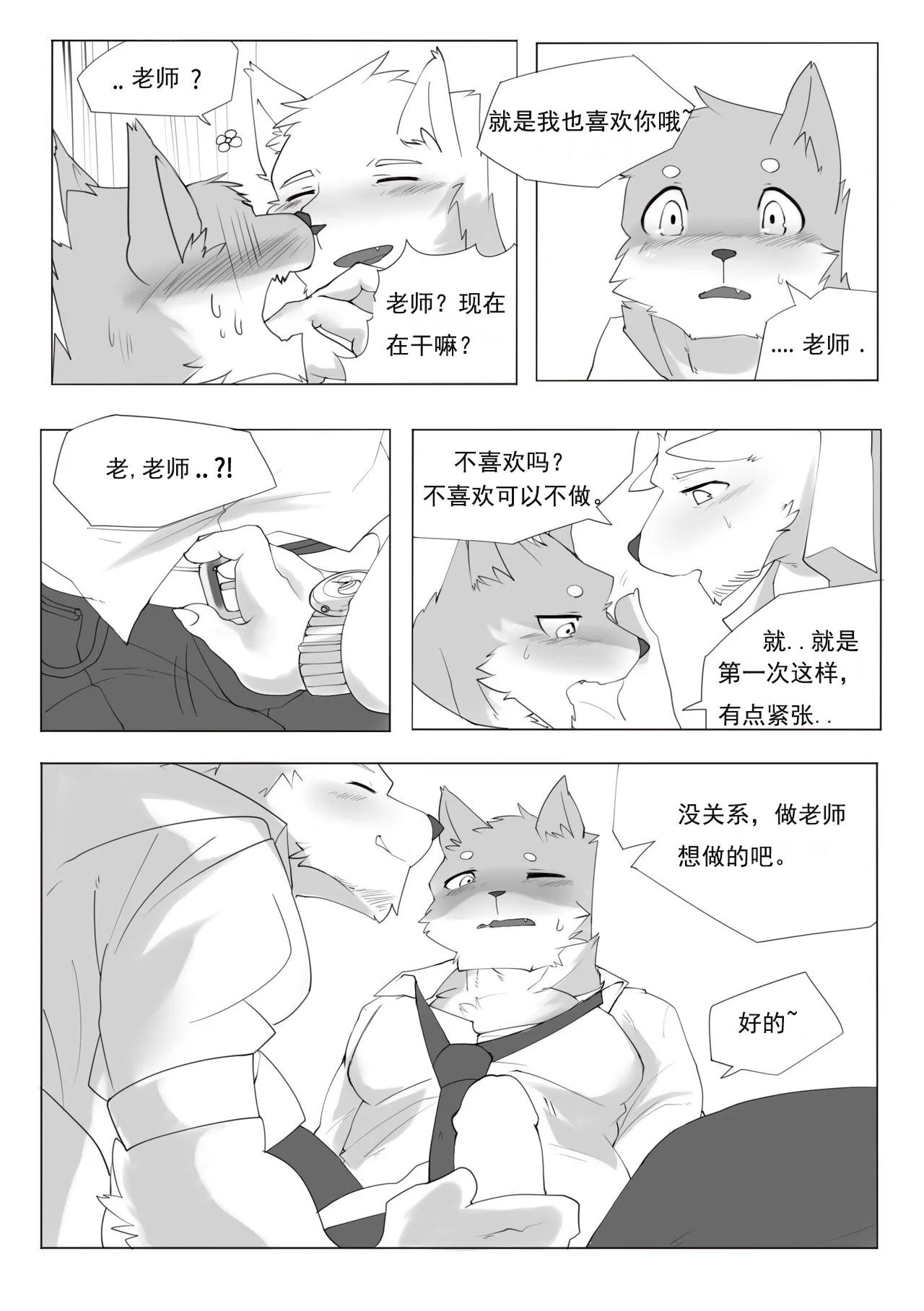 单恋 （工口译制） | Page 20