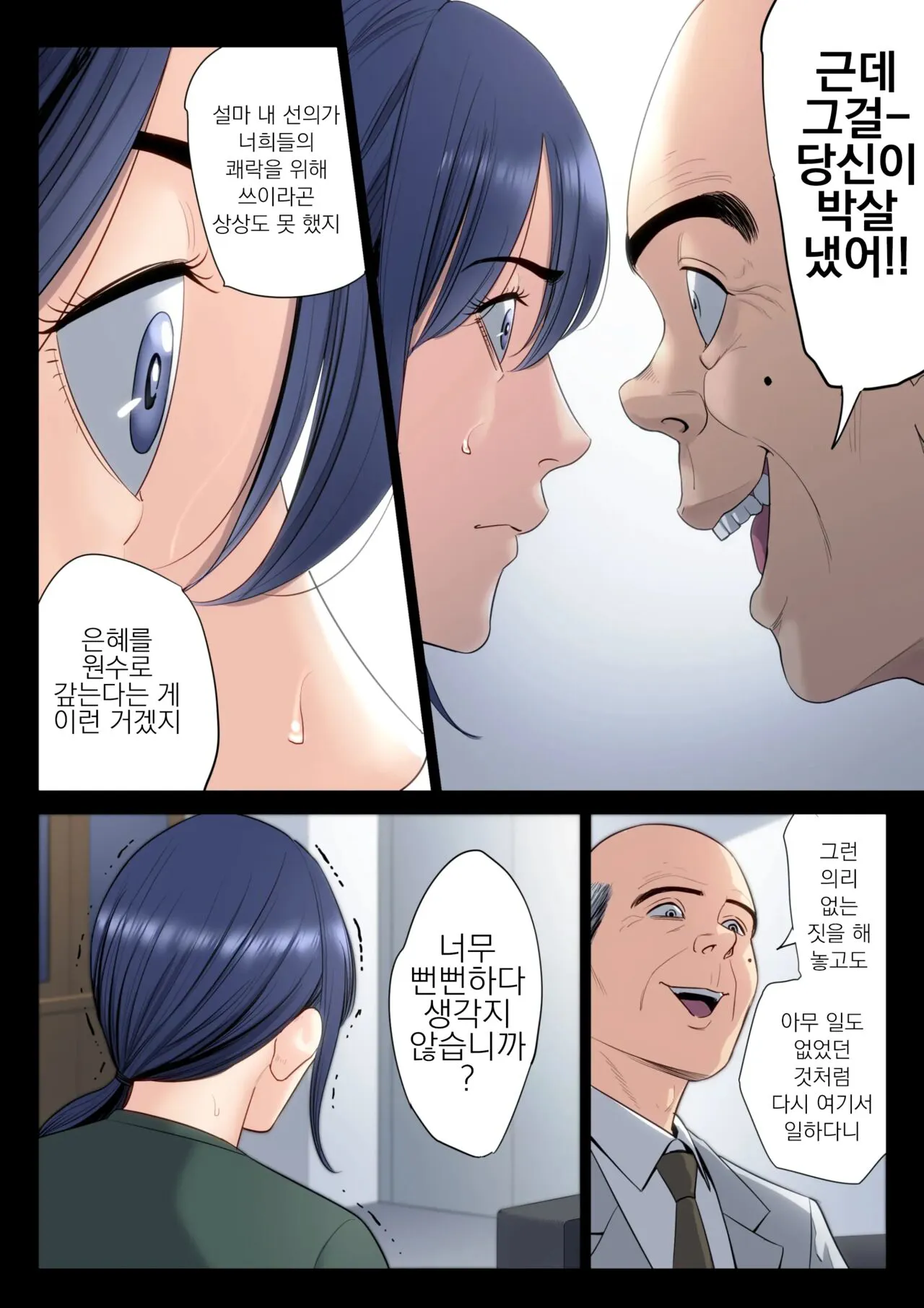 Hametsu no Itte 5 | Page 23