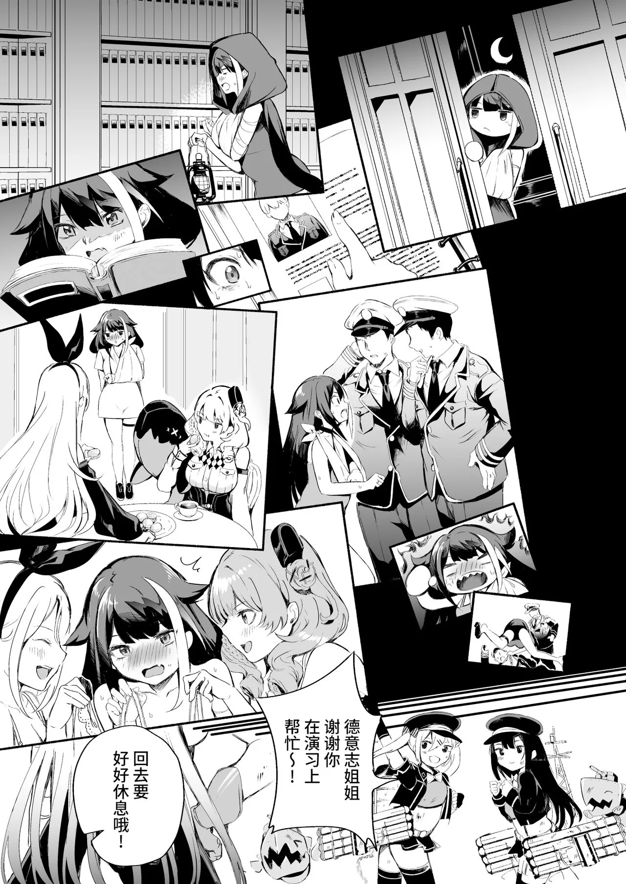 Zutto Anata o Aishiteru. | 永远爱着你。 | Page 20