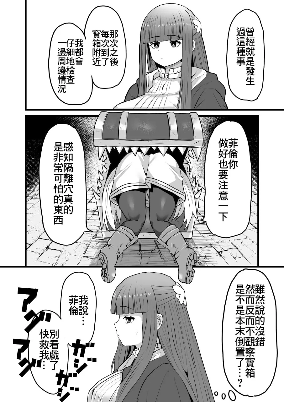 Frieren to Kankaku Shadan Ana | 芙莉蓮與感覚遮断穴 | Page 33