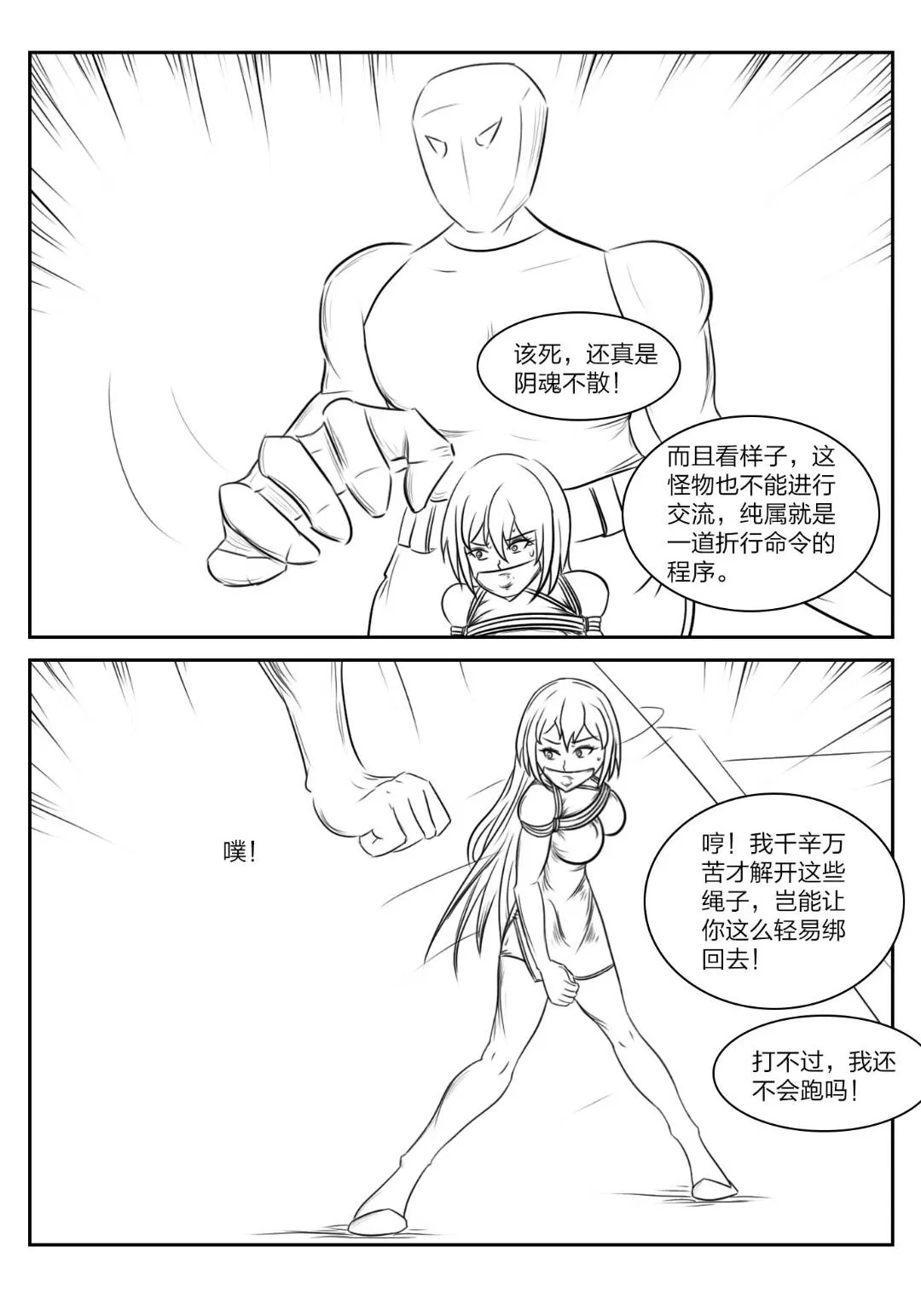 《被困游戏世界》 | Page 12