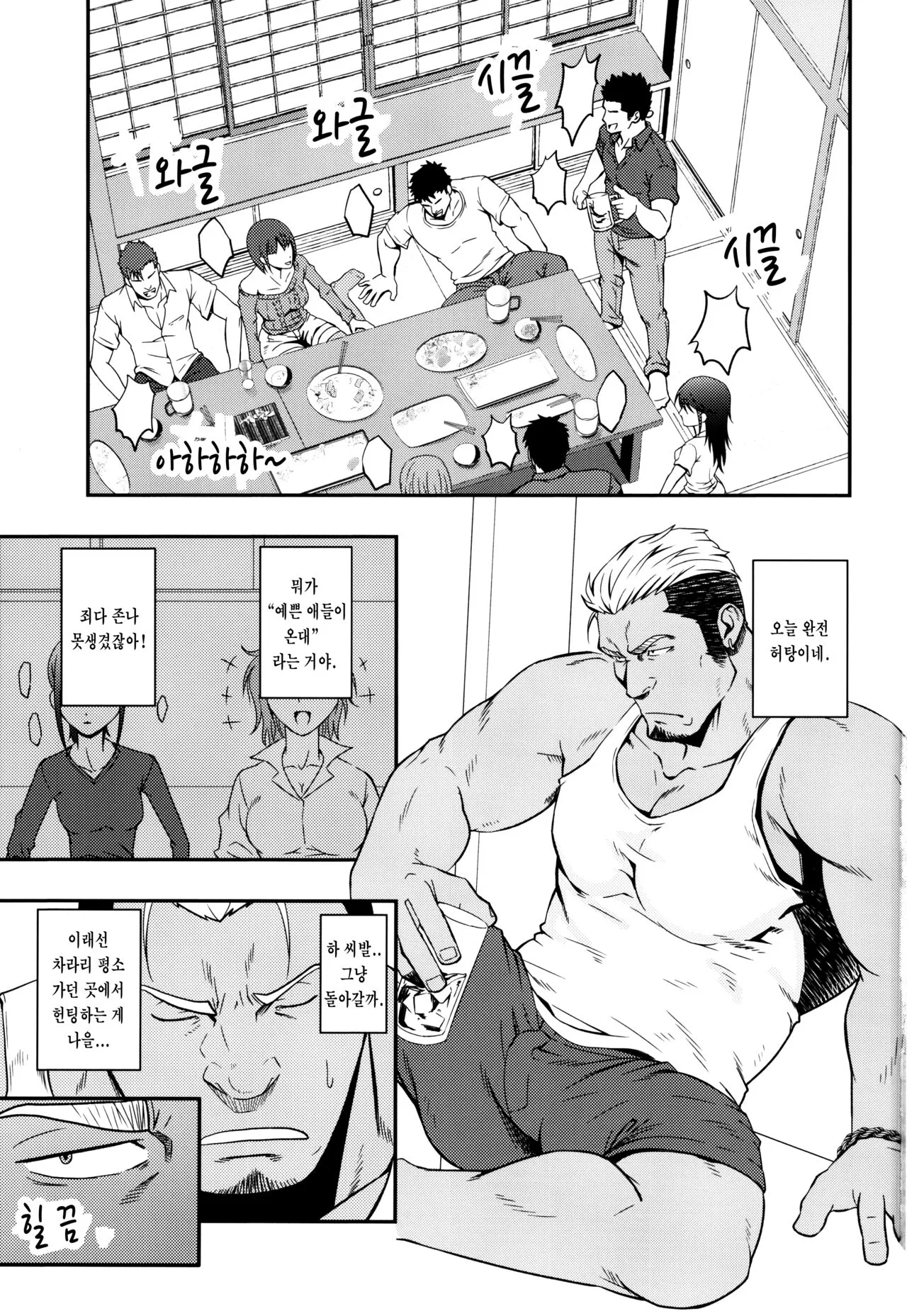 ICE BREAK Yarichin Yarou no Ikasekata | 난봉꾼 자지를 싸게 하는 방법 | Page 2