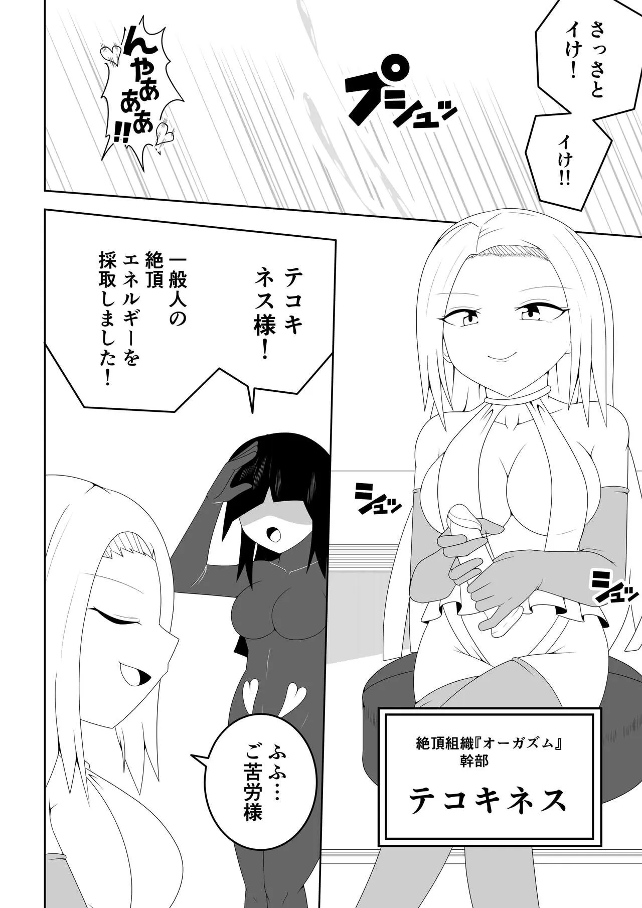 Futanari Sentai Futanaringer ~Fukanshou Musume Blue vs Tekokines~ | Page 6