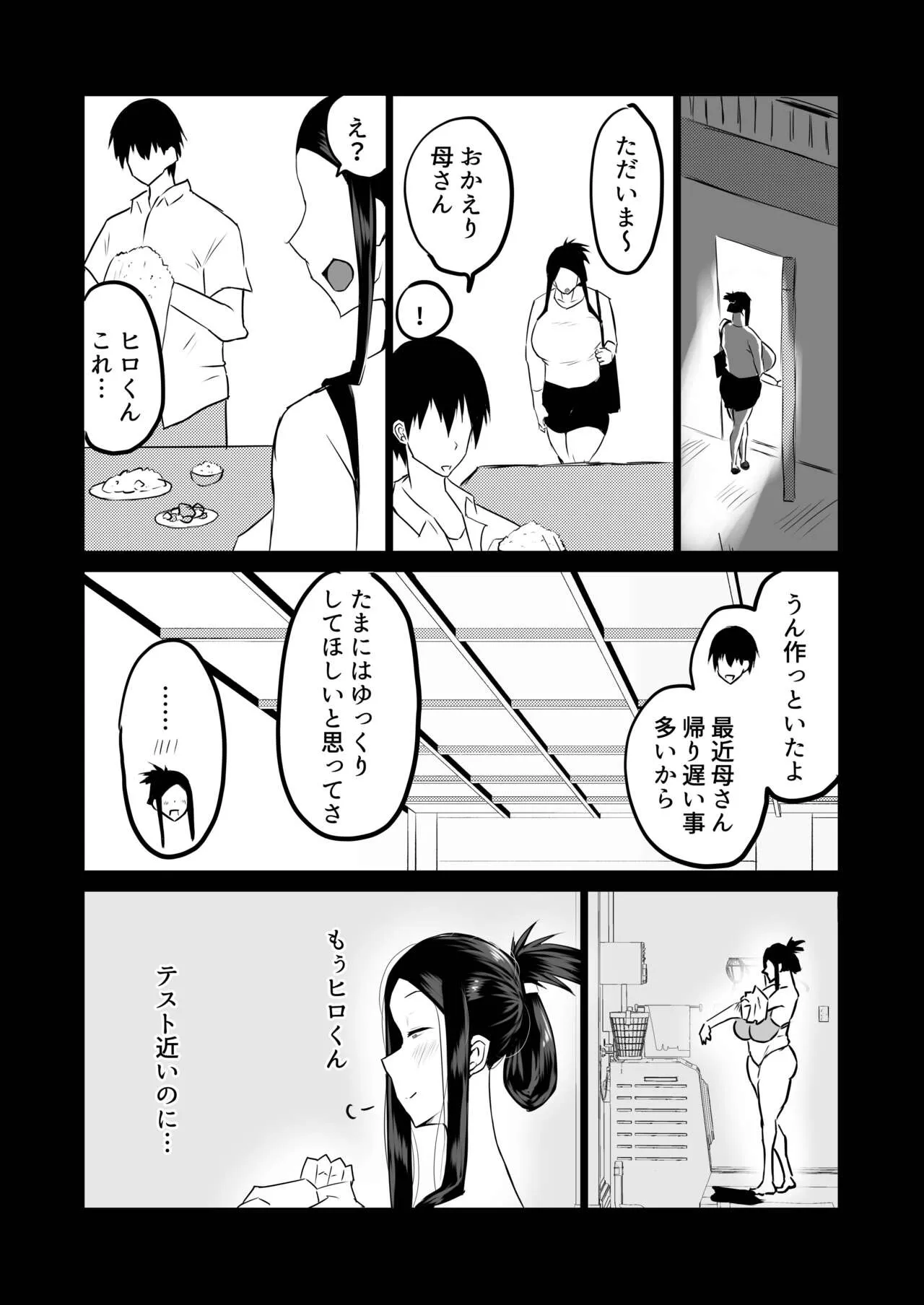 Tomodachi ga Boku no Oba to Mama de Gachinuki | Page 143