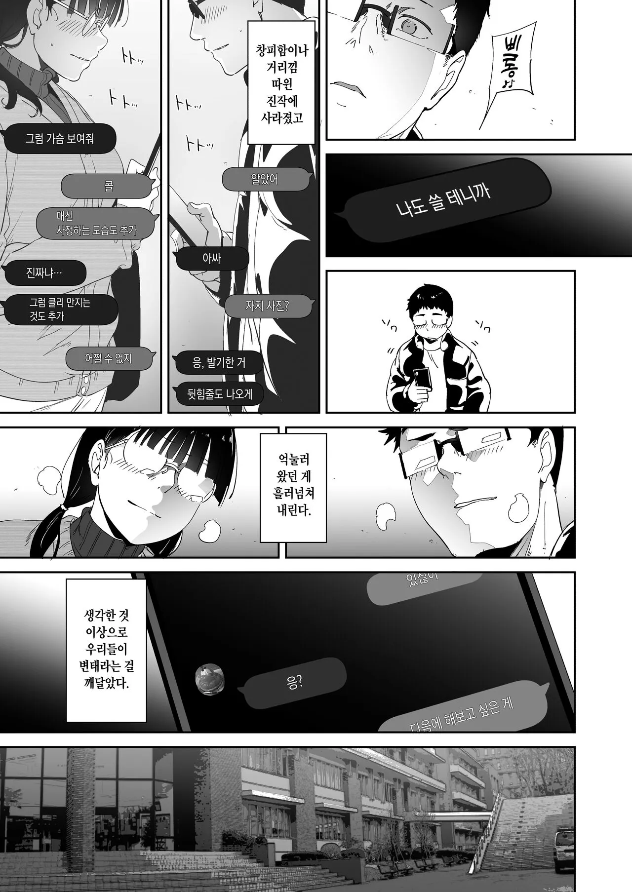 Otaku Tomodachi to no Sex wa Saikou ni Kimochi Ii | 오타쿠 친구랑 하는 섹스는 최고로 기분 좋다 | Page 35