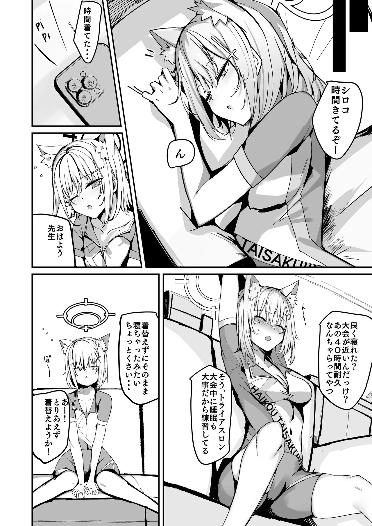 Shiroko to Ecchi Shichau Hon. | Page 8