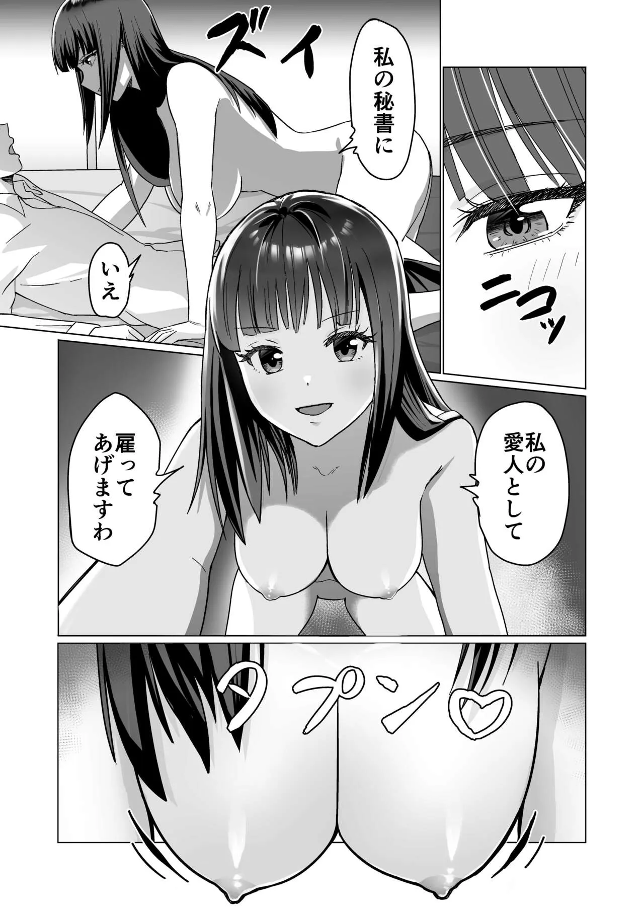 Okanemochi no Onnanoko o GET Shite Jibun Gonomi no Mesuinu ni Shitsukeru Hanashi. | Page 33