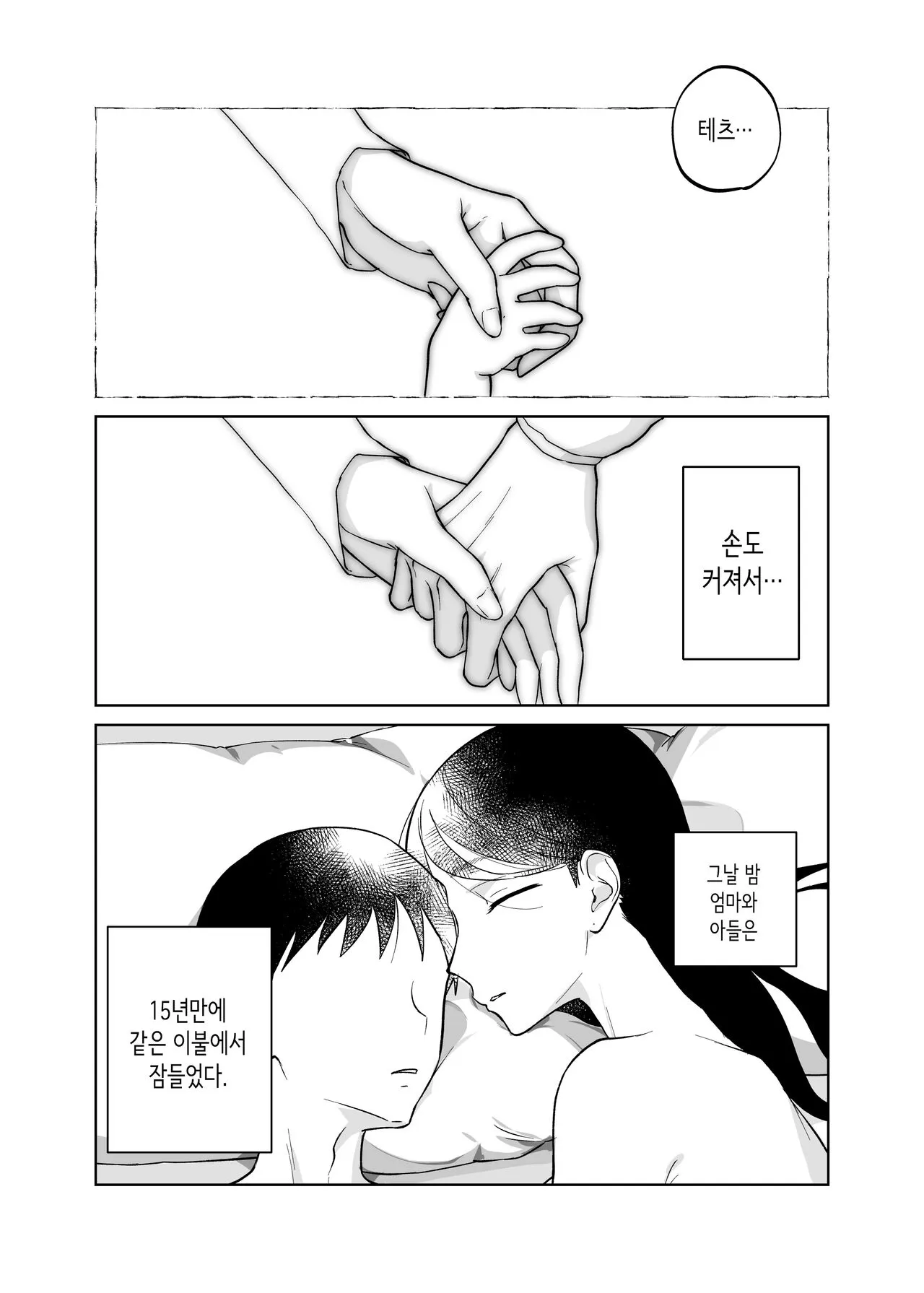 Kaa-san, Tsukiatte | 엄마, 사귀어줘 | Page 52