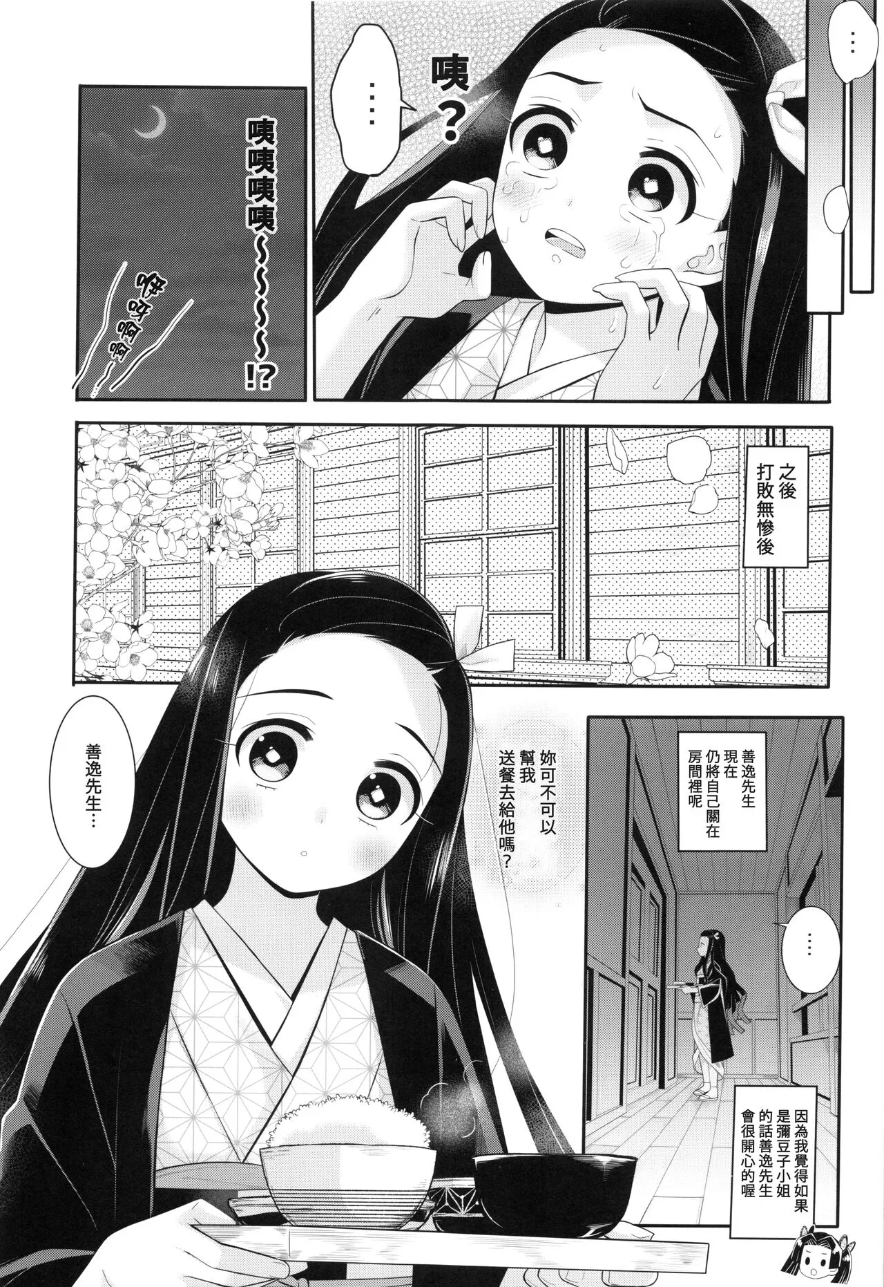 Kimi to Futari, Yoru no Hate made. |  跟妳一起，直到黑夜盡頭。 | Page 20