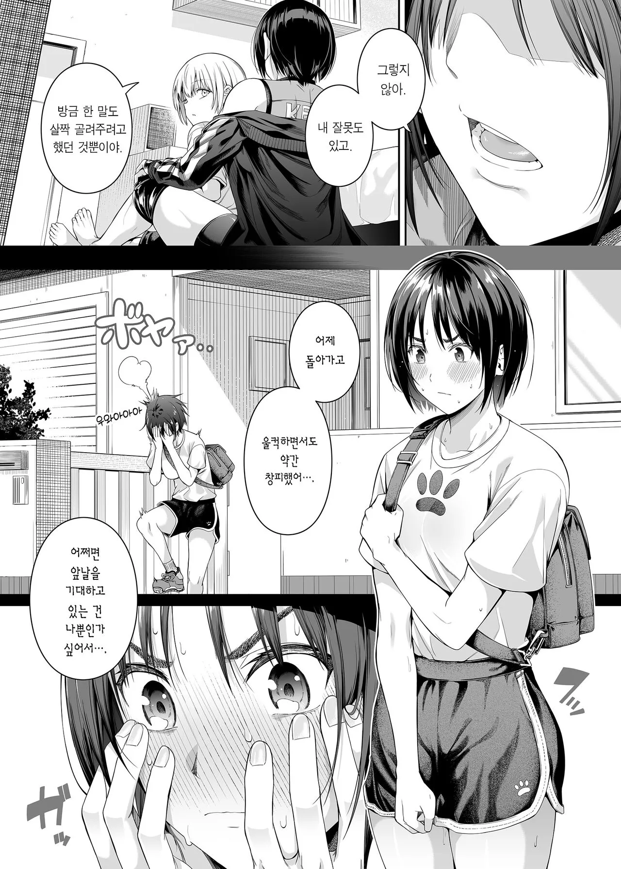 Kyouhakusei Yokubou | 강박성 욕망 | Page 16