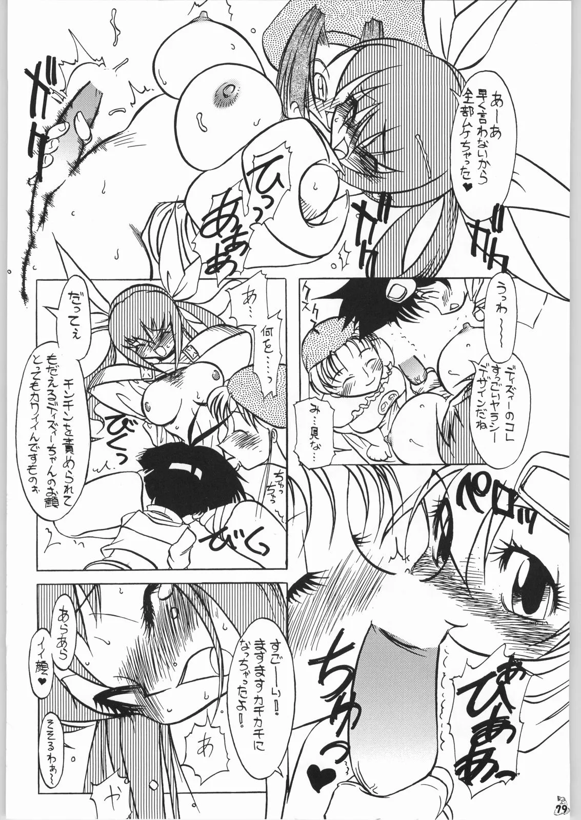 Non.Dema-R Kesshou Hen | Page 78