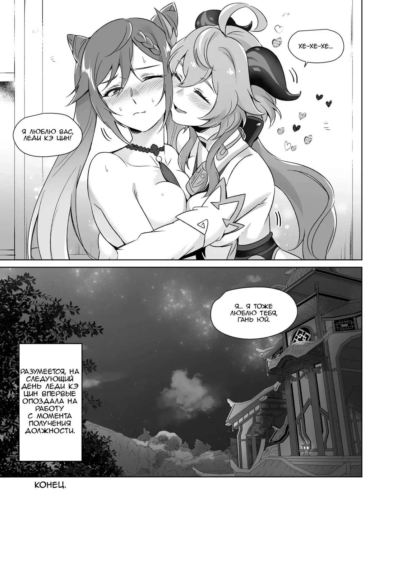 Ecchi desu yo Keqing-san! | You're So Lewd, Lady Keqing! | Page 38