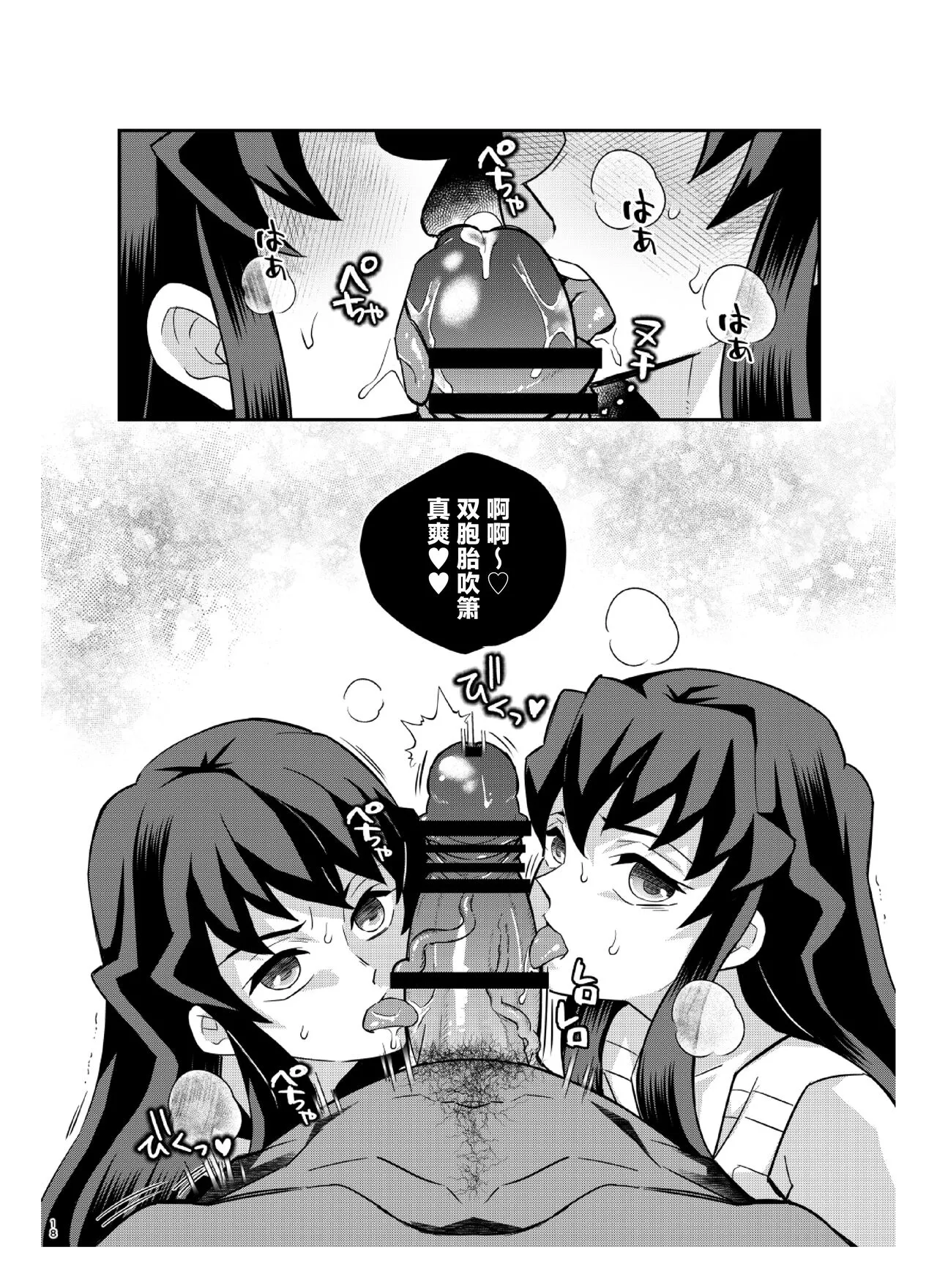 Souseiji Somabito Hen - Twins: Woodcutter Edition | Page 18