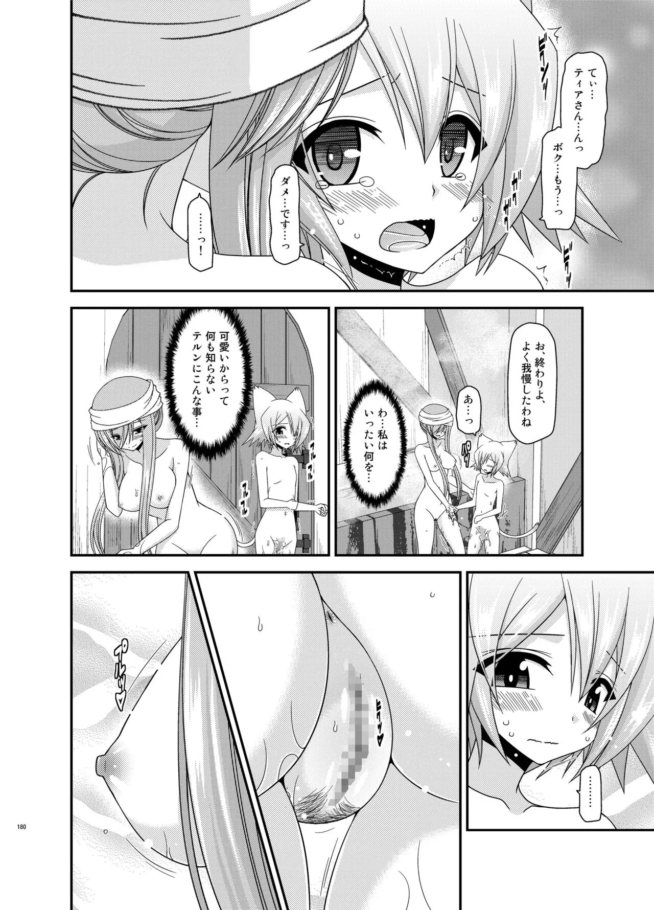 Melon ga Chou Shindou! R Soushuuhen III | Page 180