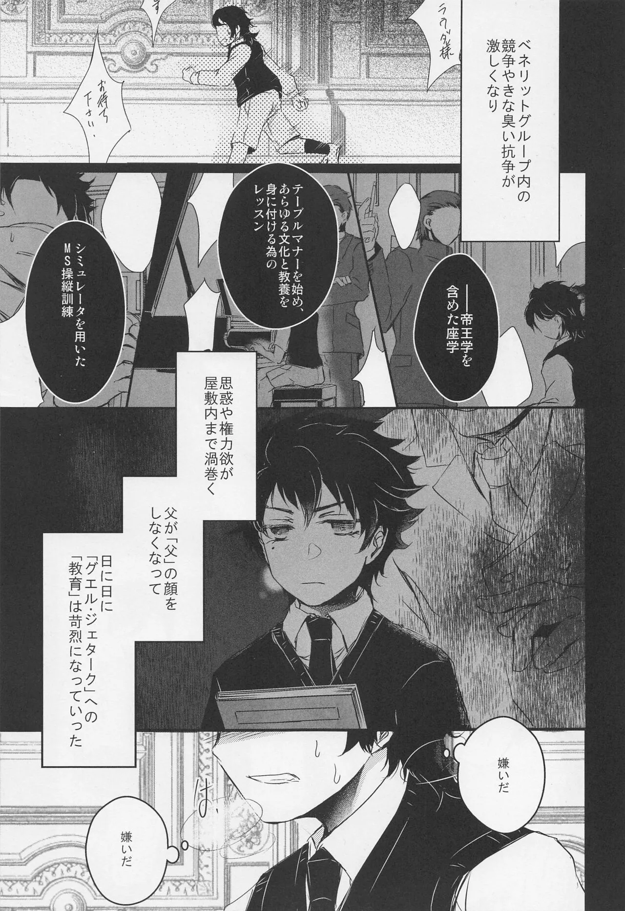 Ai o Shiranai Kodomo-tachi  - Loveless Children | Page 8