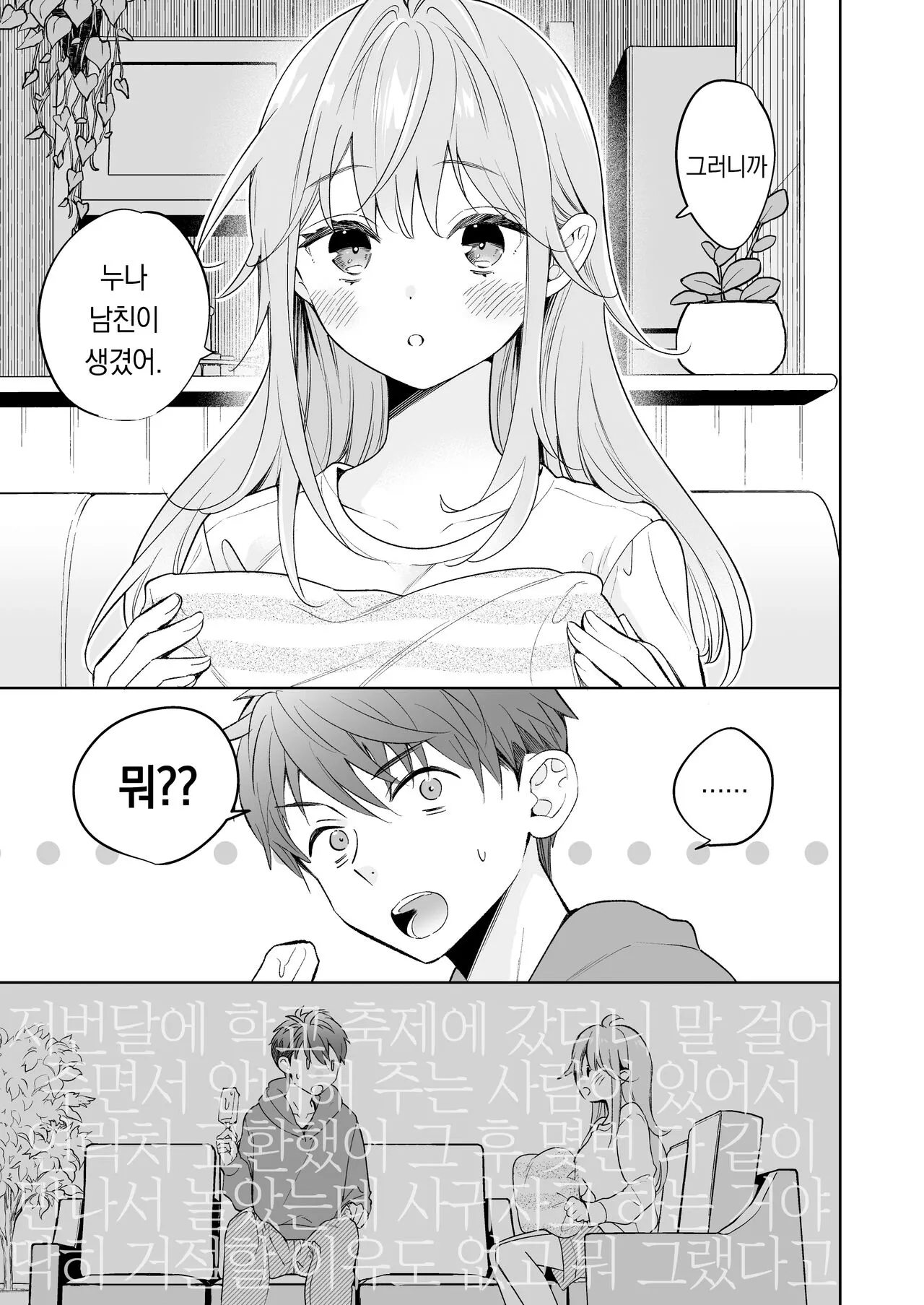 Onee-chan wa Kimi no Koto, - Your sister is you | 누나는 네가 좋아 | Page 4