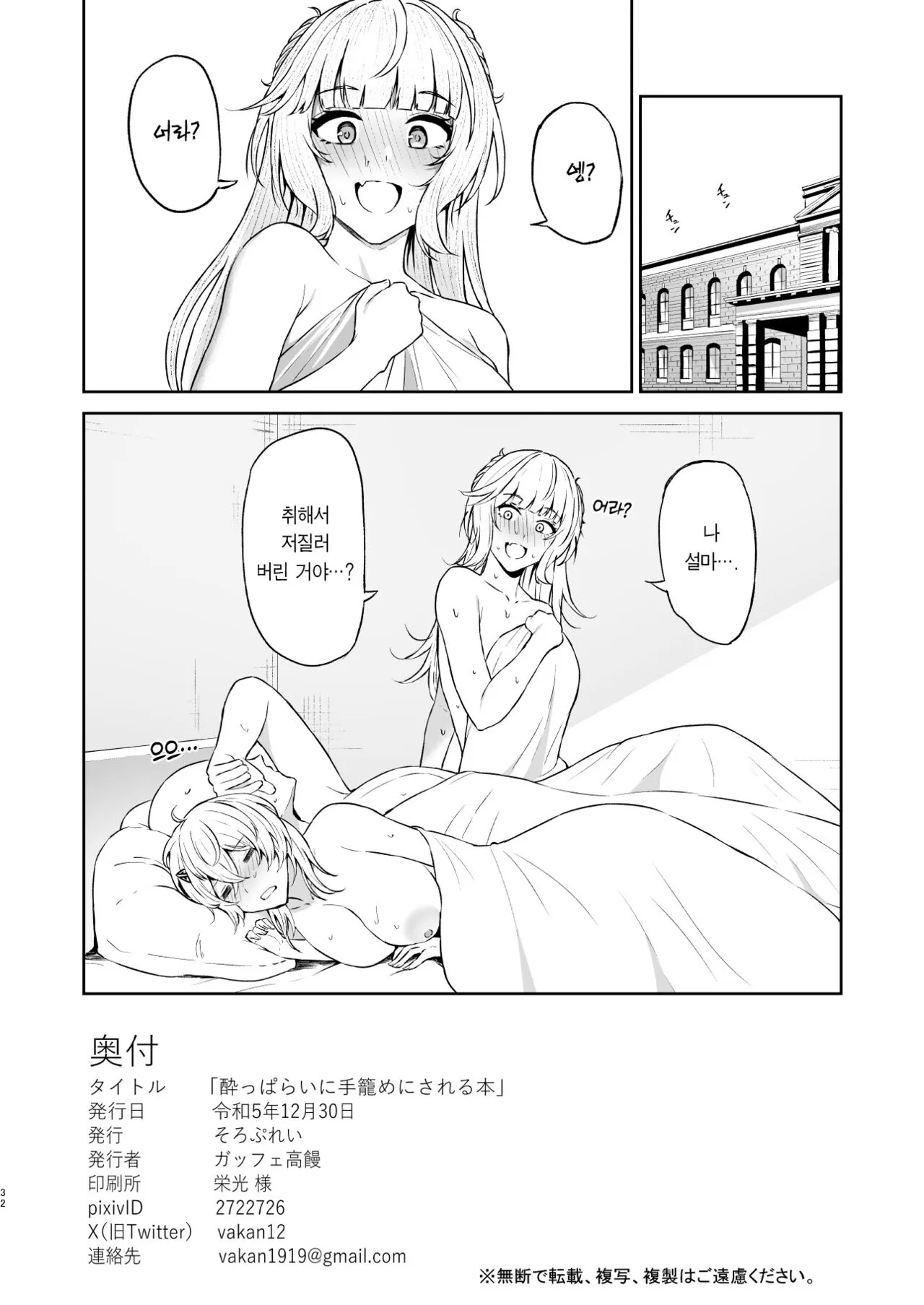 Yopparai ni Tegome ni Sareru Hon | 주정뱅이에게 따먹히는 책 | Page 31