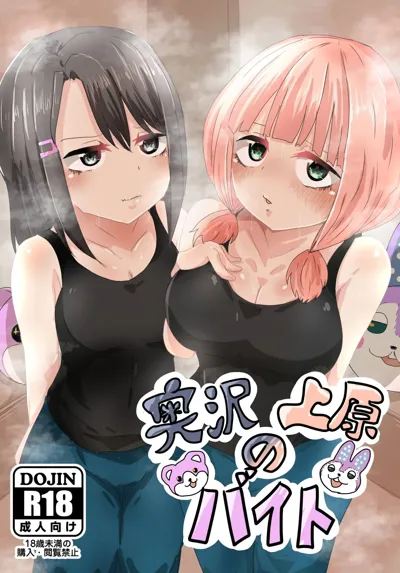 Okusawa Uehara no Beit's main title page