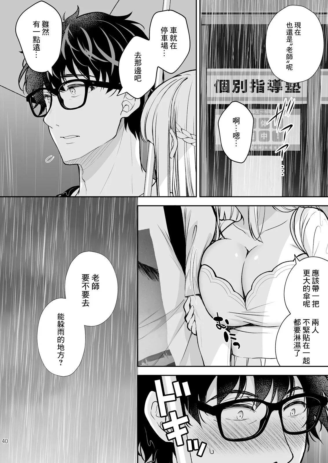 淫溺の令嬢8〜最終巻〜 | Page 41