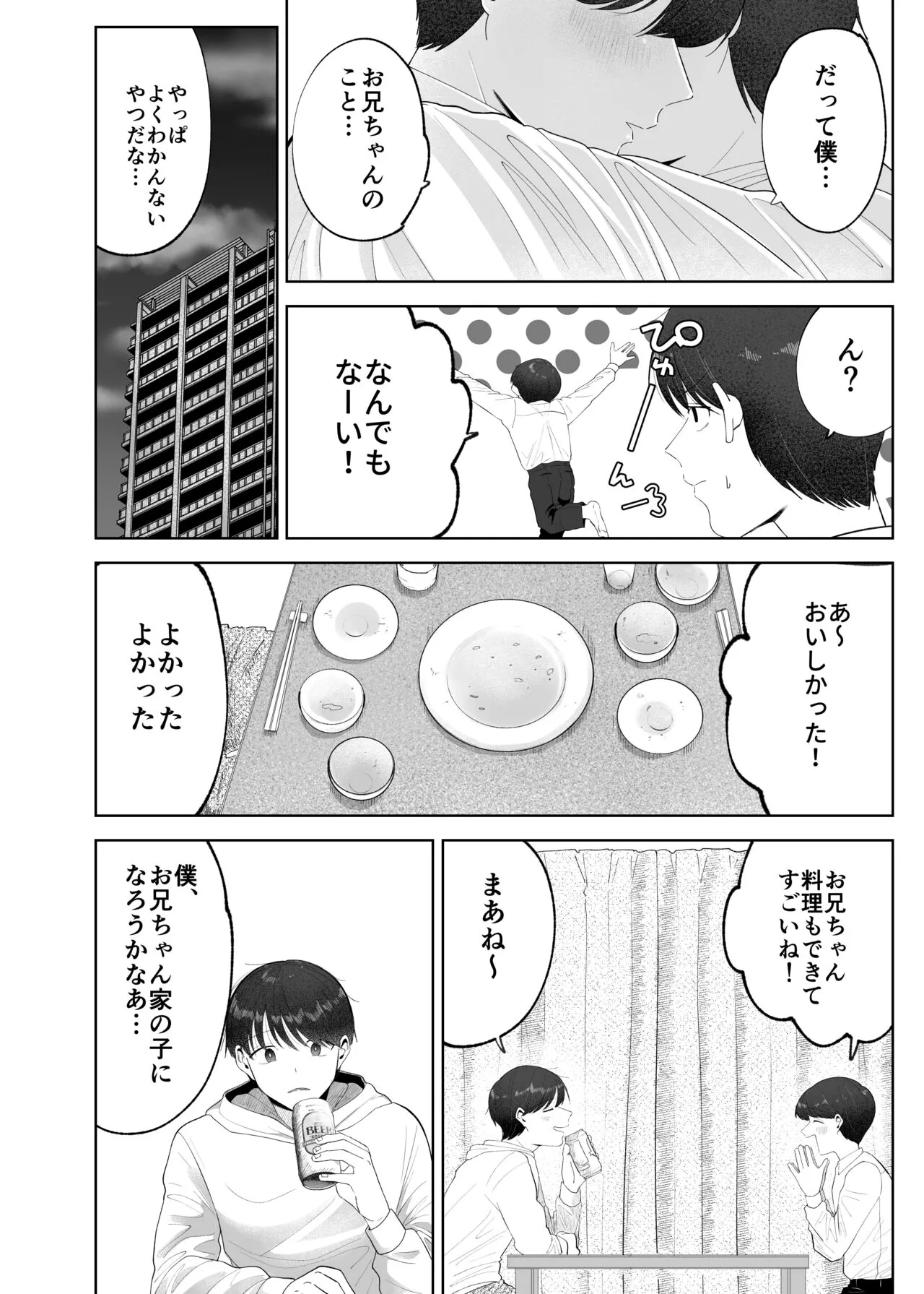 Itoko to Issho ni Orushuban ~Fubin Shounen to Doutei Daigakusei no Isshuukan~ | Page 5