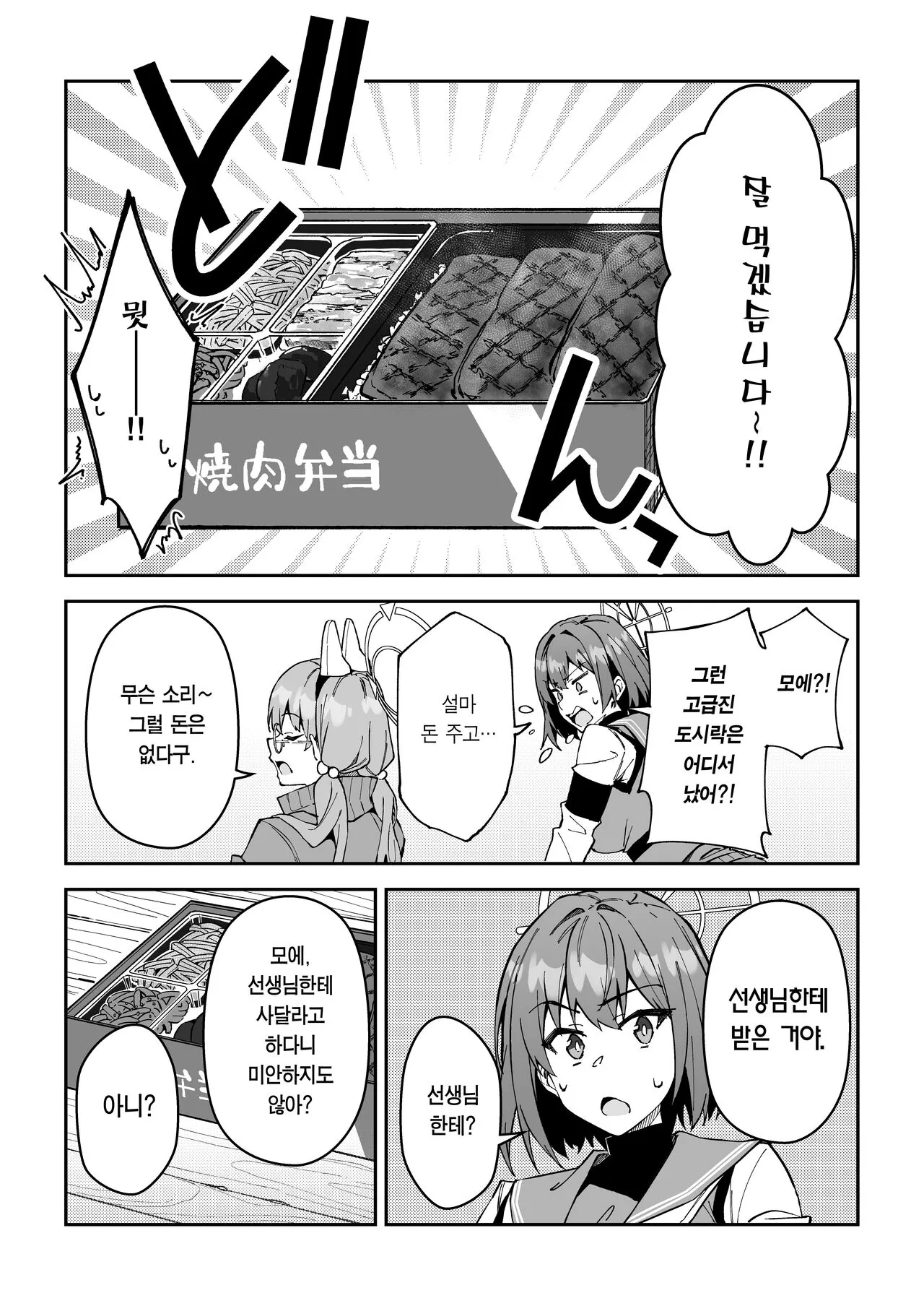 Yokujou Usagi no Shokuryou Choutatsu Sakusen | 욕정 토끼의 식량 조달 작전 | Page 5