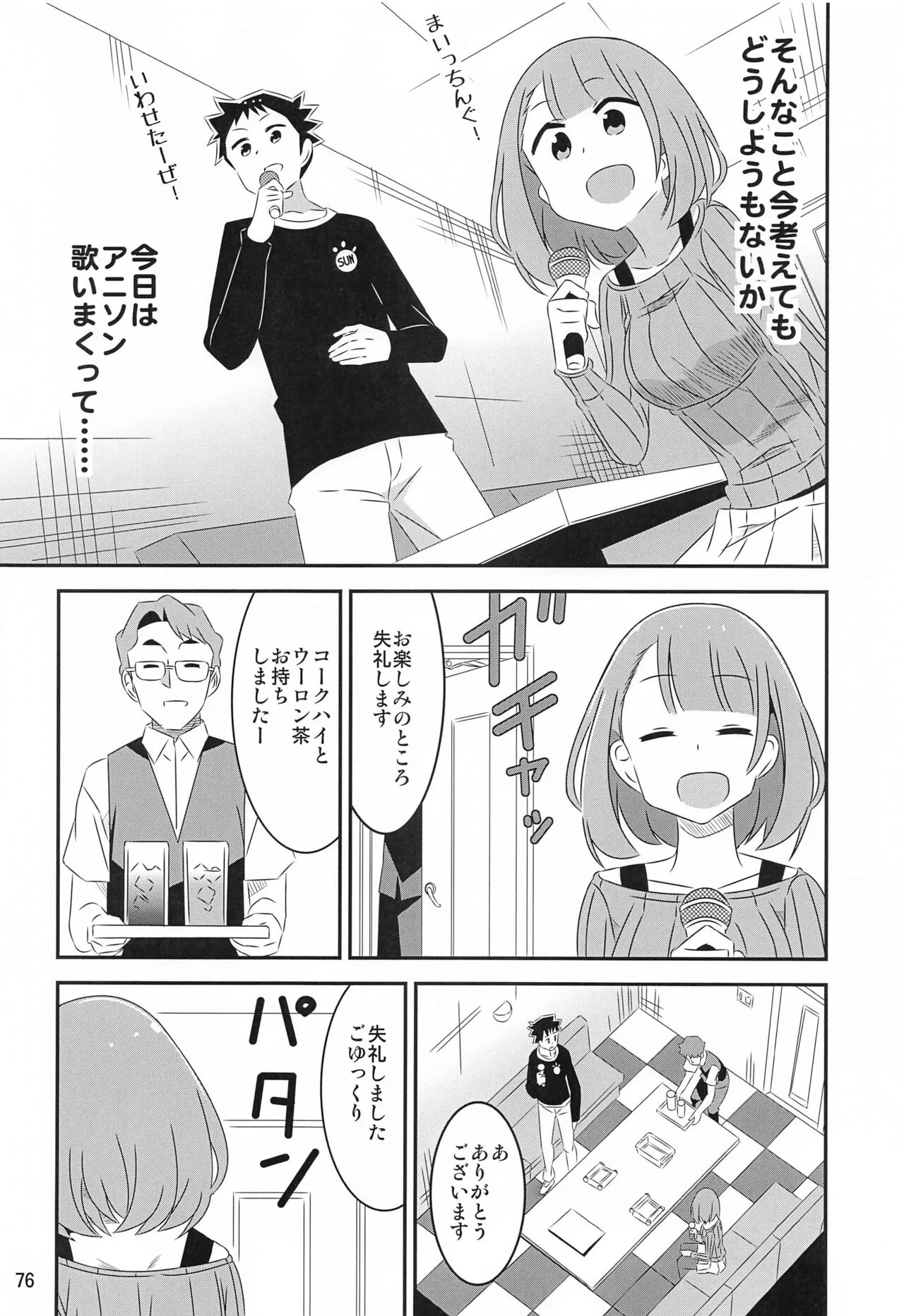 Adult! Fushigi Kenkyuubu 5~8  Soushuuhen | Page 75