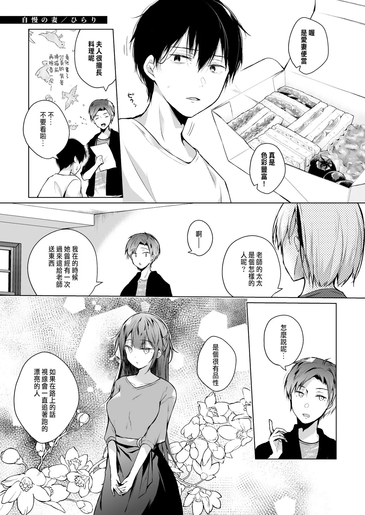 Doujin Event no Shucchou Henshuubu ni Itta Hi kara Tsuma no Yousu ga... 3 | Page 77