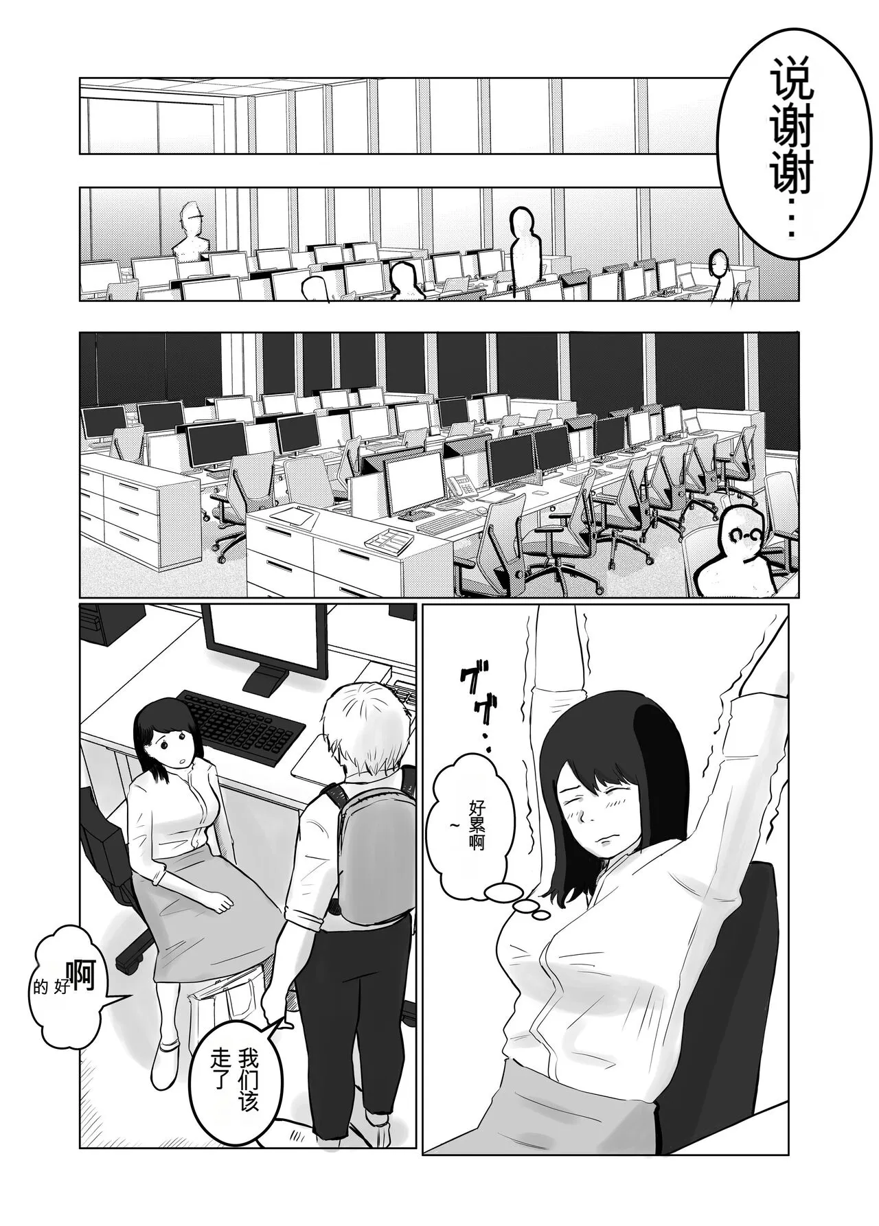 Netorase, Gokentou kudasai | 请让我睡一觉再考虑一下 | Page 29