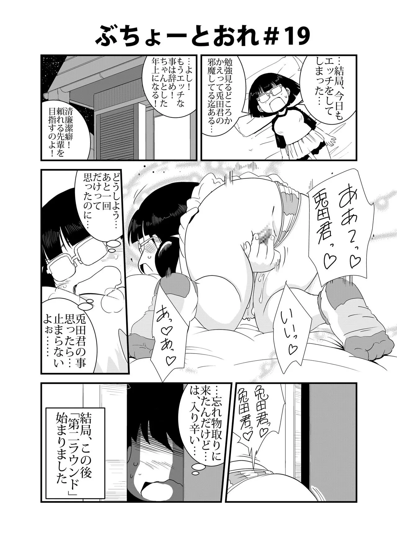 Buchou to Ore | Page 19