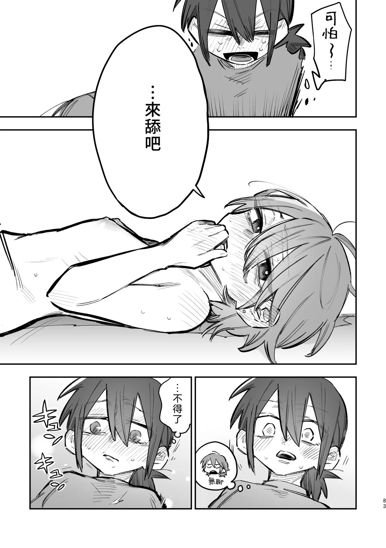 3P Yuri Ecchi Anthology | Page 84