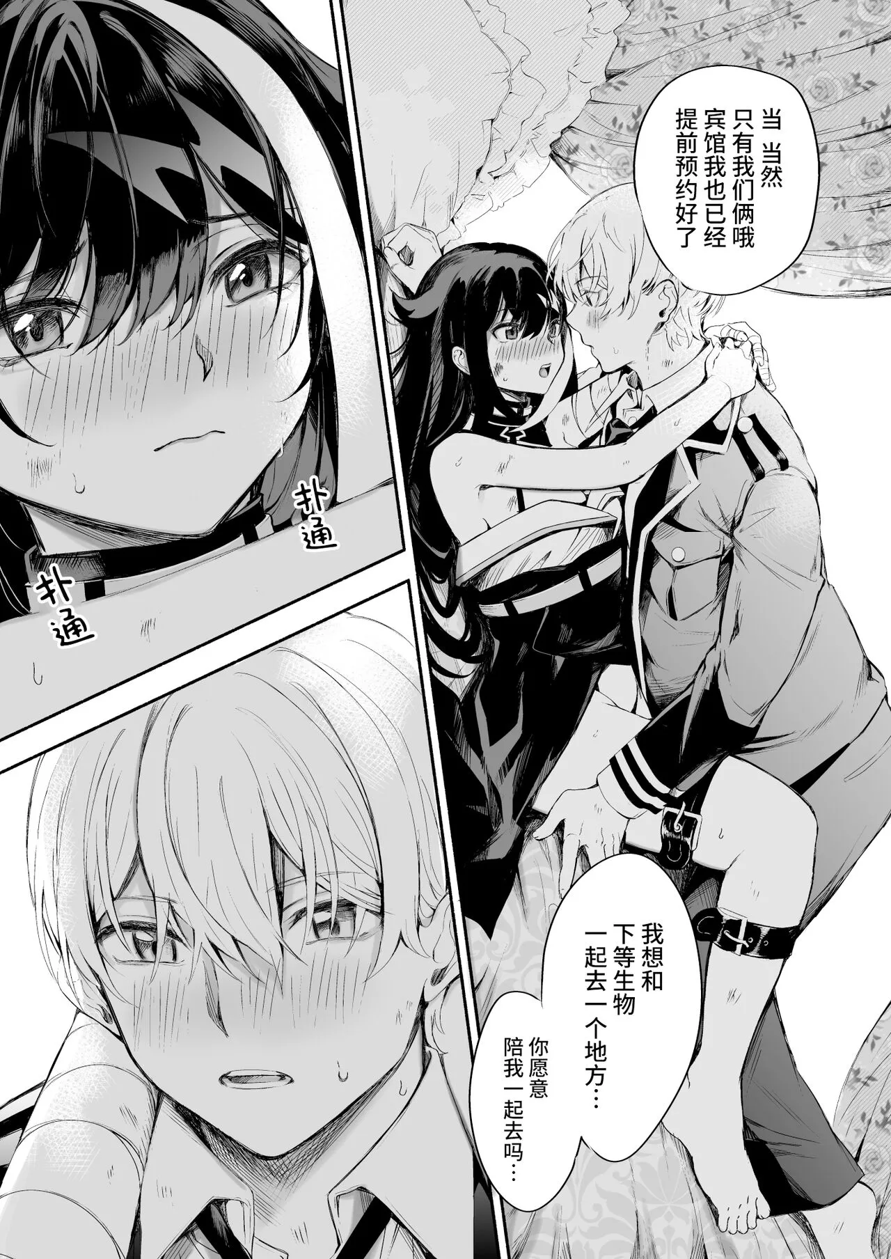 Zutto Anata o Aishiteru. | 永远爱着你。 | Page 26