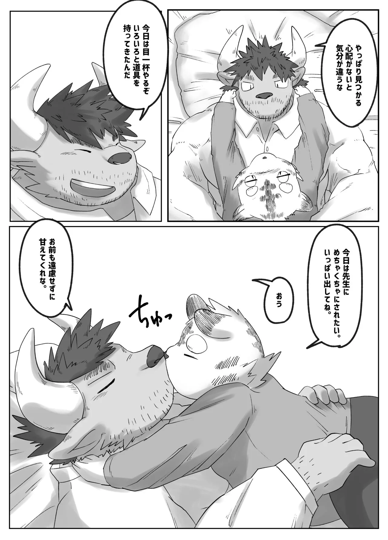 Muscular Bull Teacher & Chubby Tiger Student 4 | Page 7