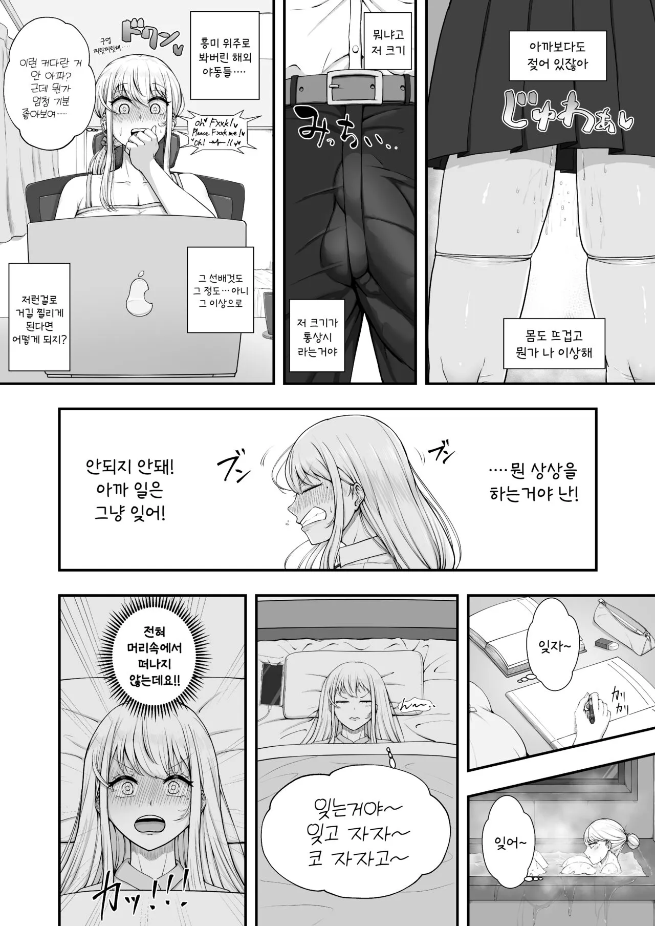 Muttsuri Onnanoko wa Kotowarenai | 내숭적인 여자는 거절할 수 없다 | Page 8