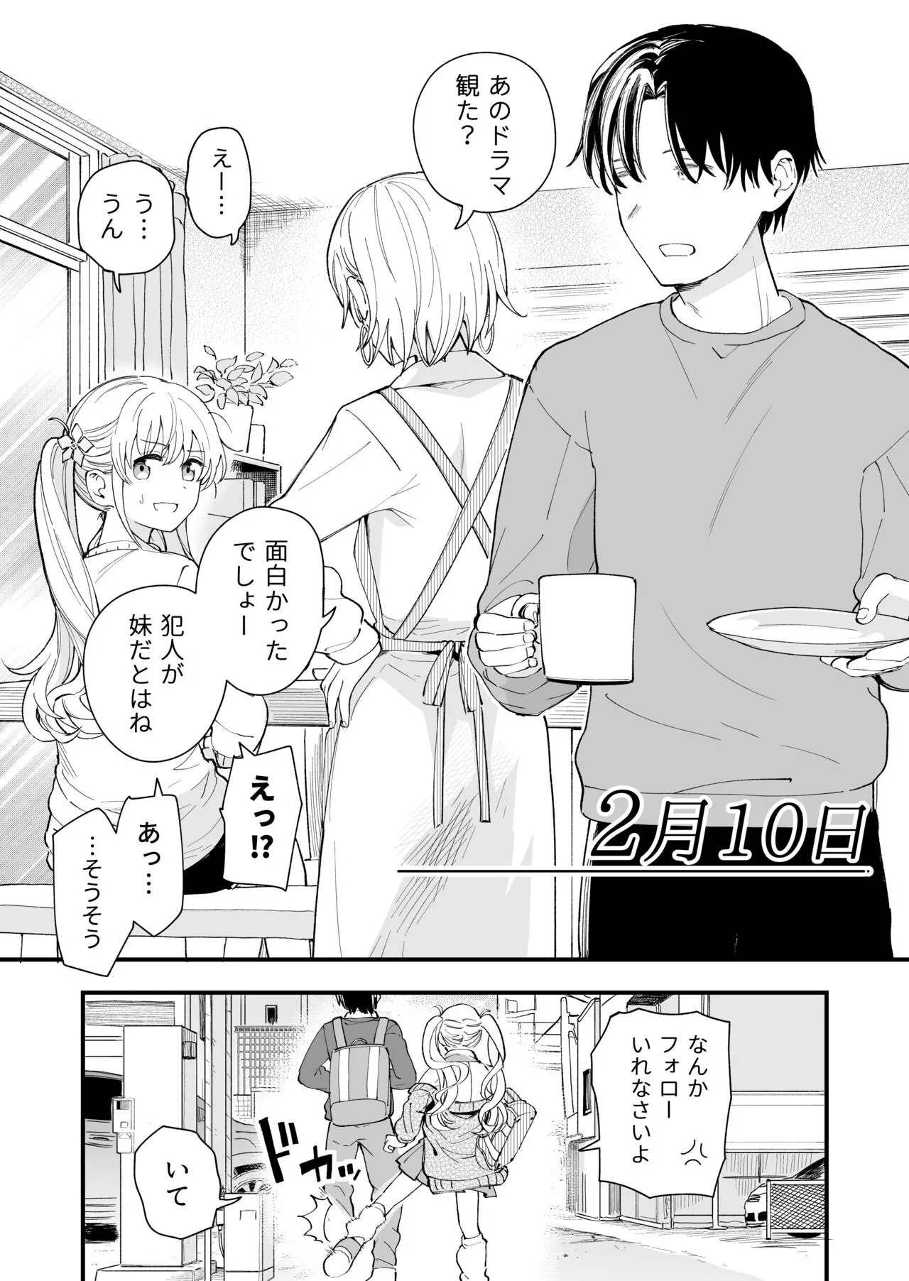 サセてくれる3の義妹 | Page 12