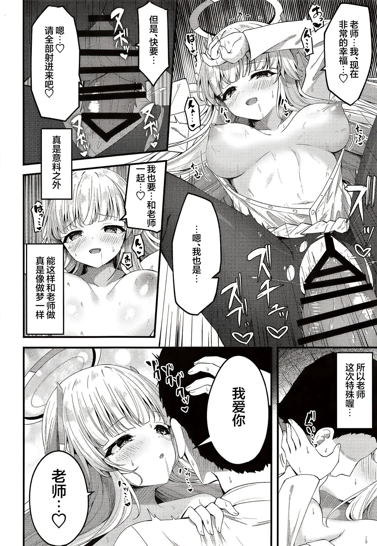 Seishori NOR Asobi ~Ryoute ni Sensei to Yuuka-chan~ | 性处理NOR游戏 | Page 23