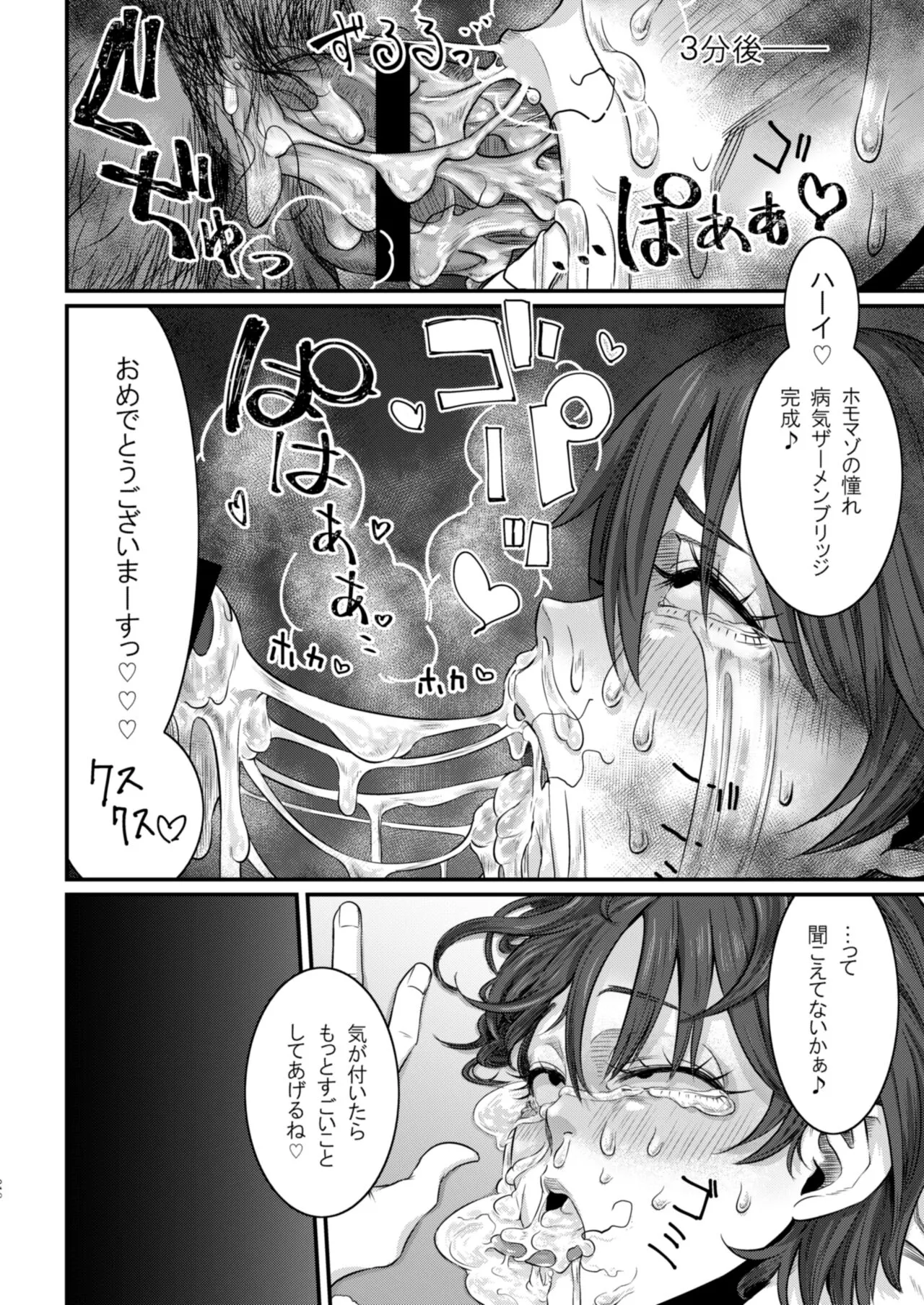 Dorei Choukyou Inma ~ Mazo Dorei no "Boku" ga Byouki Chinpo de Saiteihen ni Otosareru Gata Live ~ | Page 19