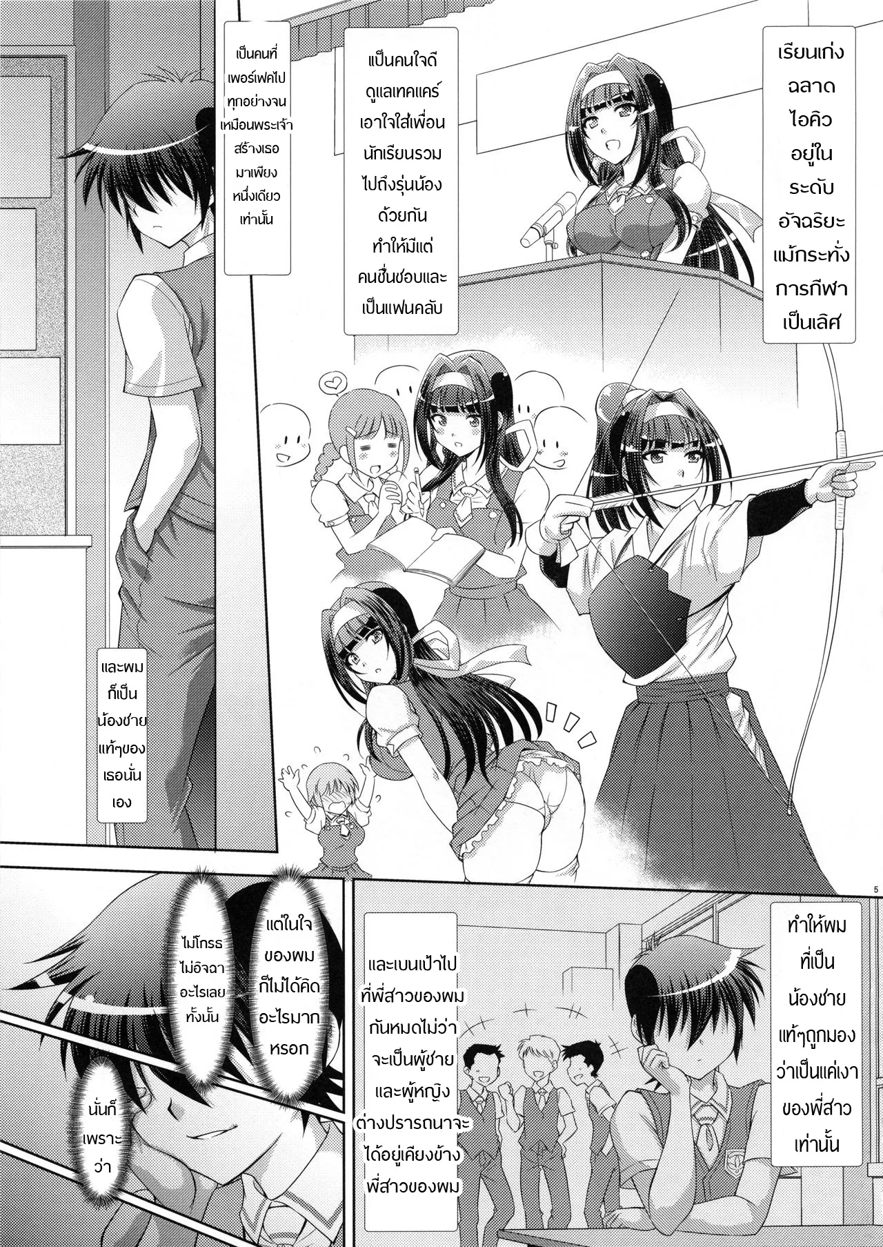 Ane to Anetomo wa Boku no Sefure | Page 5