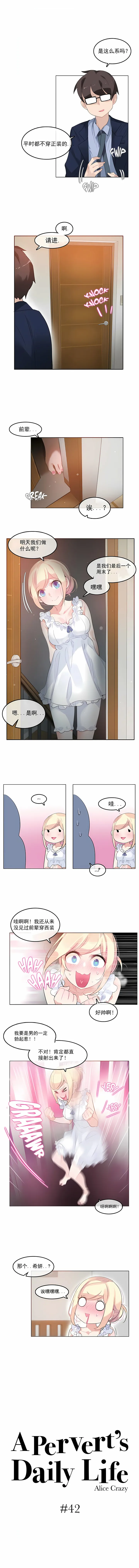 一个变态的日常生活 | A Pervert's Daily Life 第1-4季 1-144 | Page 341