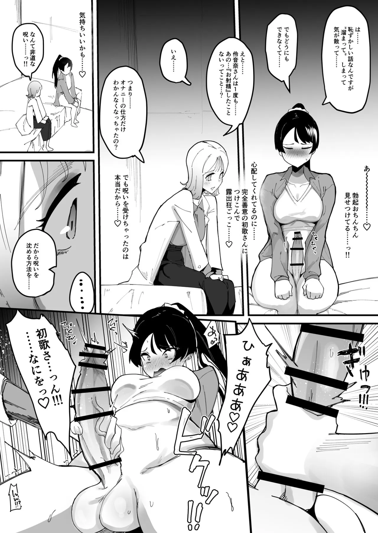 Futanari Sei Hime Shasei o Wasureta Futanari Heroine wa Buzama ni Hekoheko o Nedari de Kakko Warui Omorashi "Sasete Morau" | Page 10