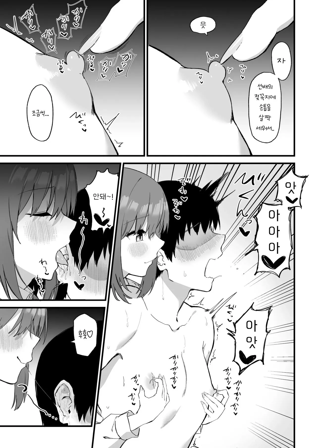 Kouhai-chan no Ijiwaru Chikubi Zeme 3 | Page 31