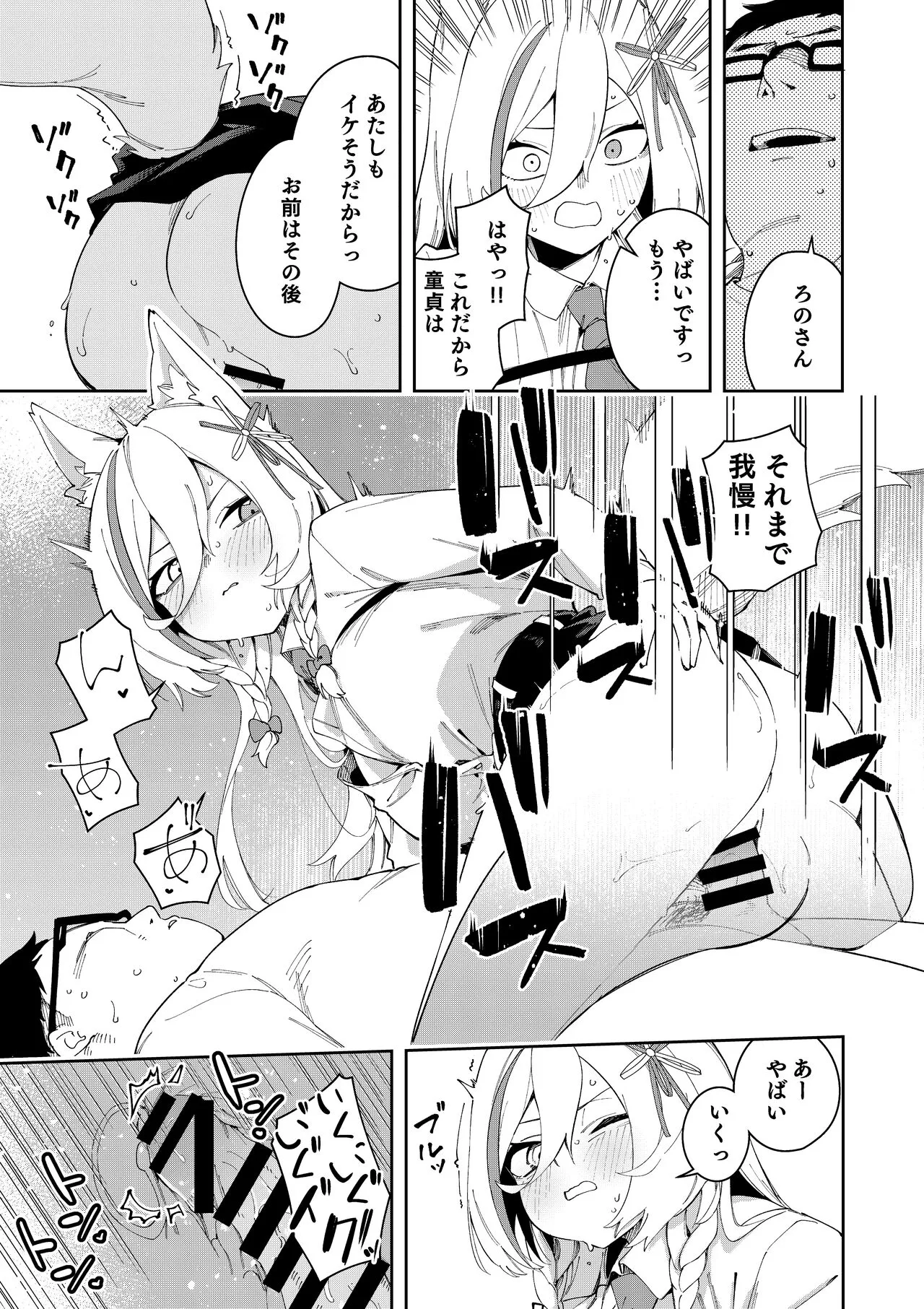 Oshi Haishinsha wa Ore dake no Senyou Manko. Saimin Kakete Ero-kei Haishinsha o Itsudemo Dokomade Hamemakuru ~Ronomiya Hinagiku no Baai~ | Page 21