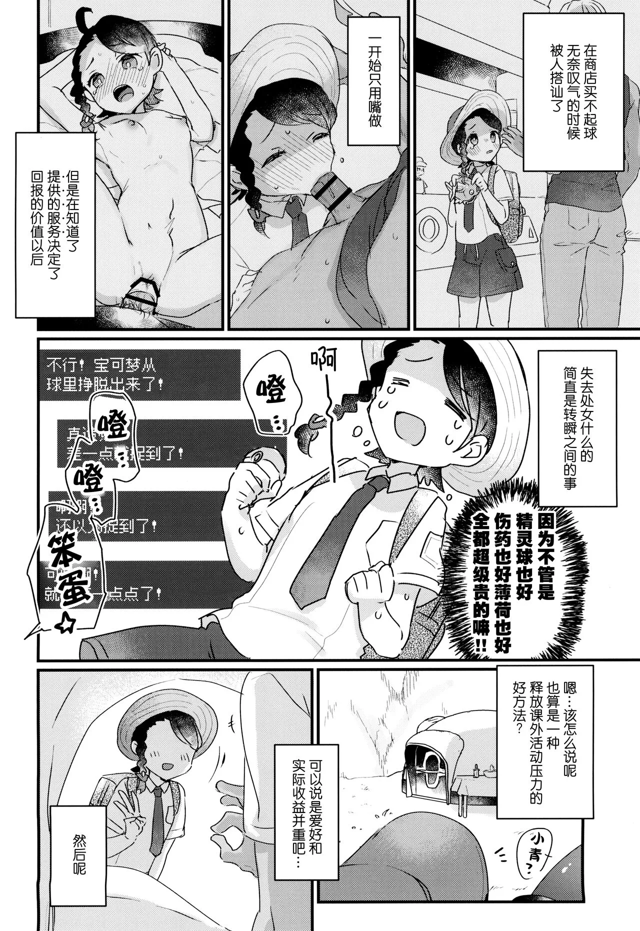 Datte Okane, Tarinain da mon | 因为零花钱，完全不够用嘛 | Page 6