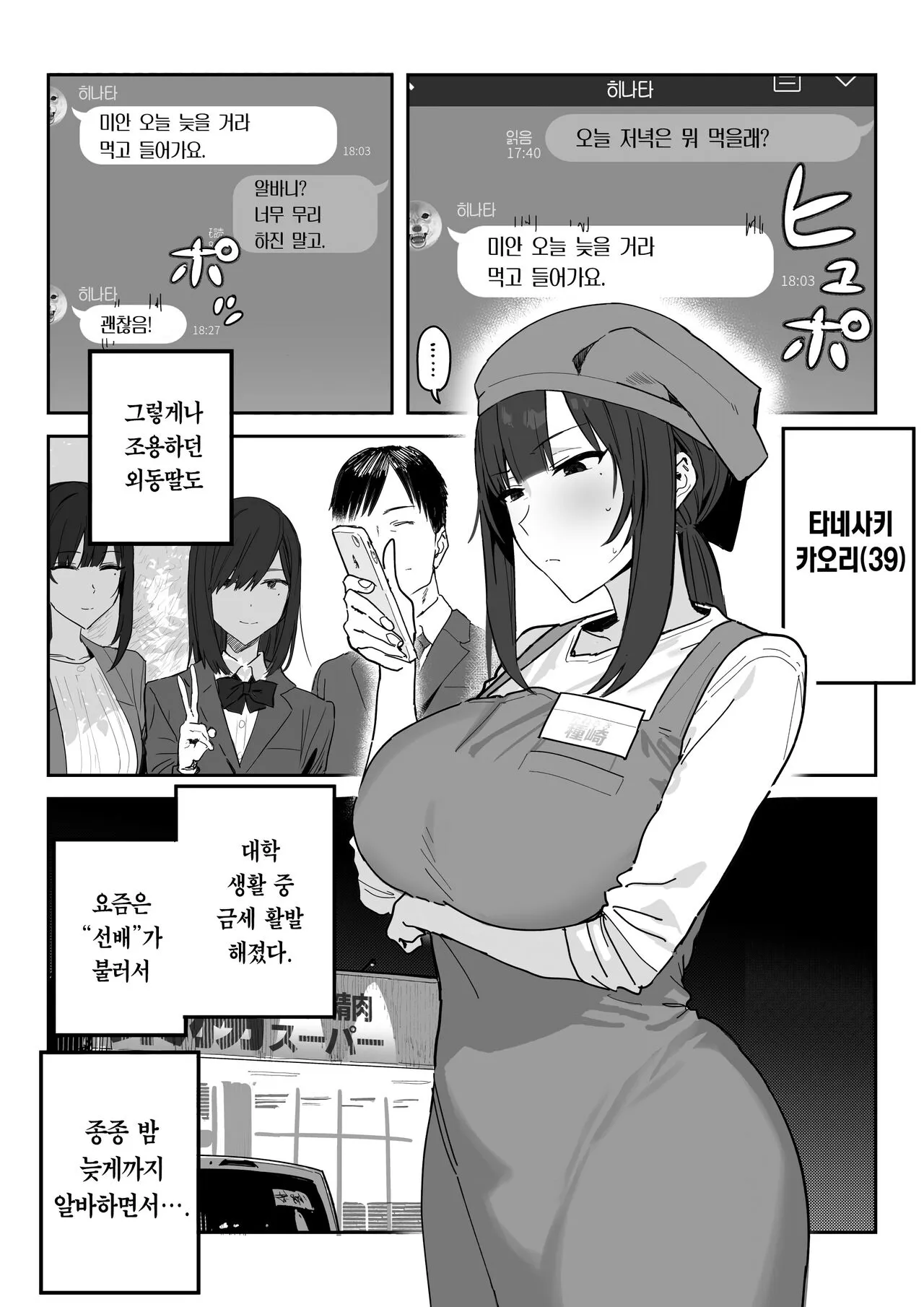 Tanesaki Kaori , Musume no Kawari ni Doujin AV Debut | 타네사키 카오리, 딸 대신 아마추어AV 데뷔 | Page 2