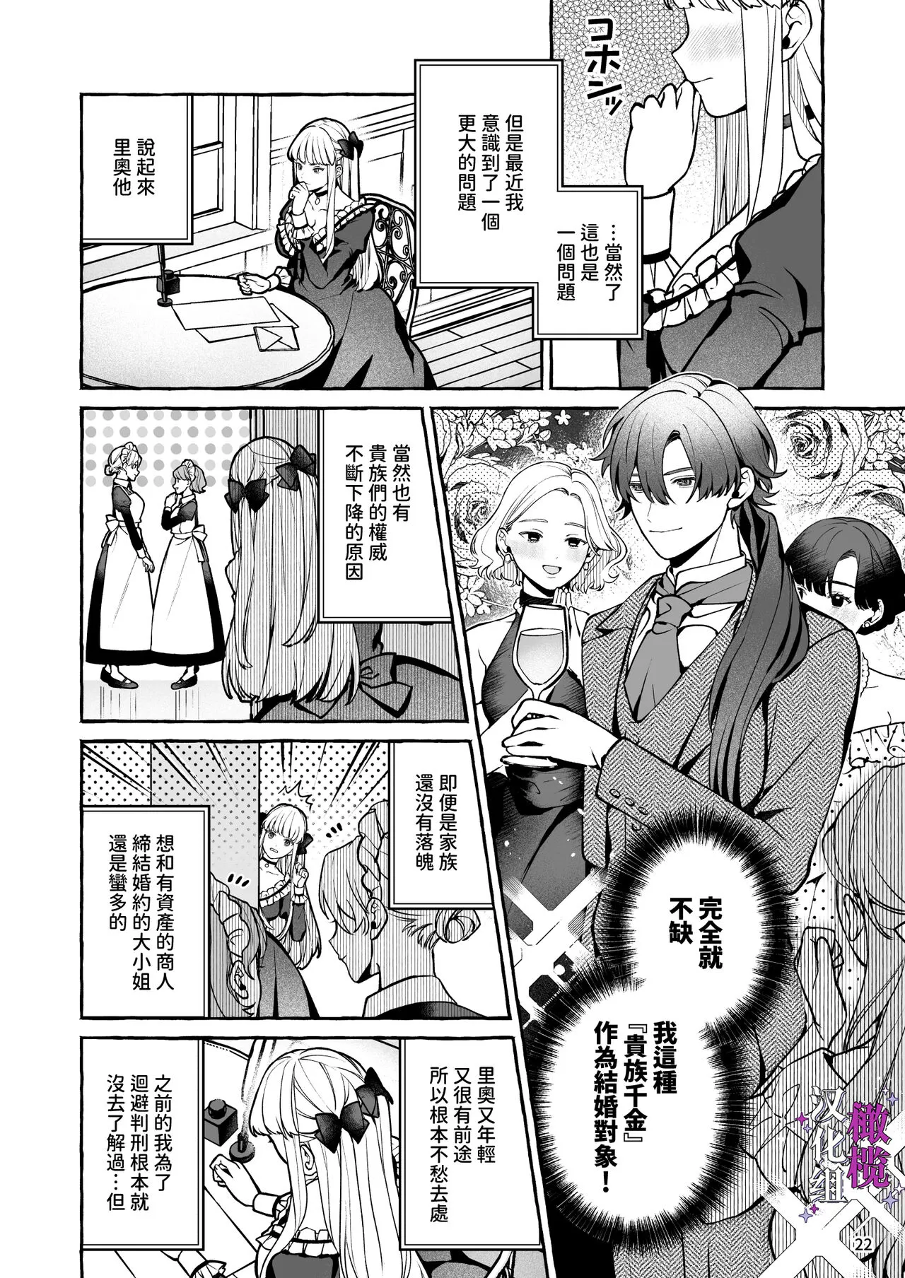 Danzai Akuyaku Reijou to Moto  Shiyounin Konyaku | 断罪反派千金和原傭人的婚約 | Page 22