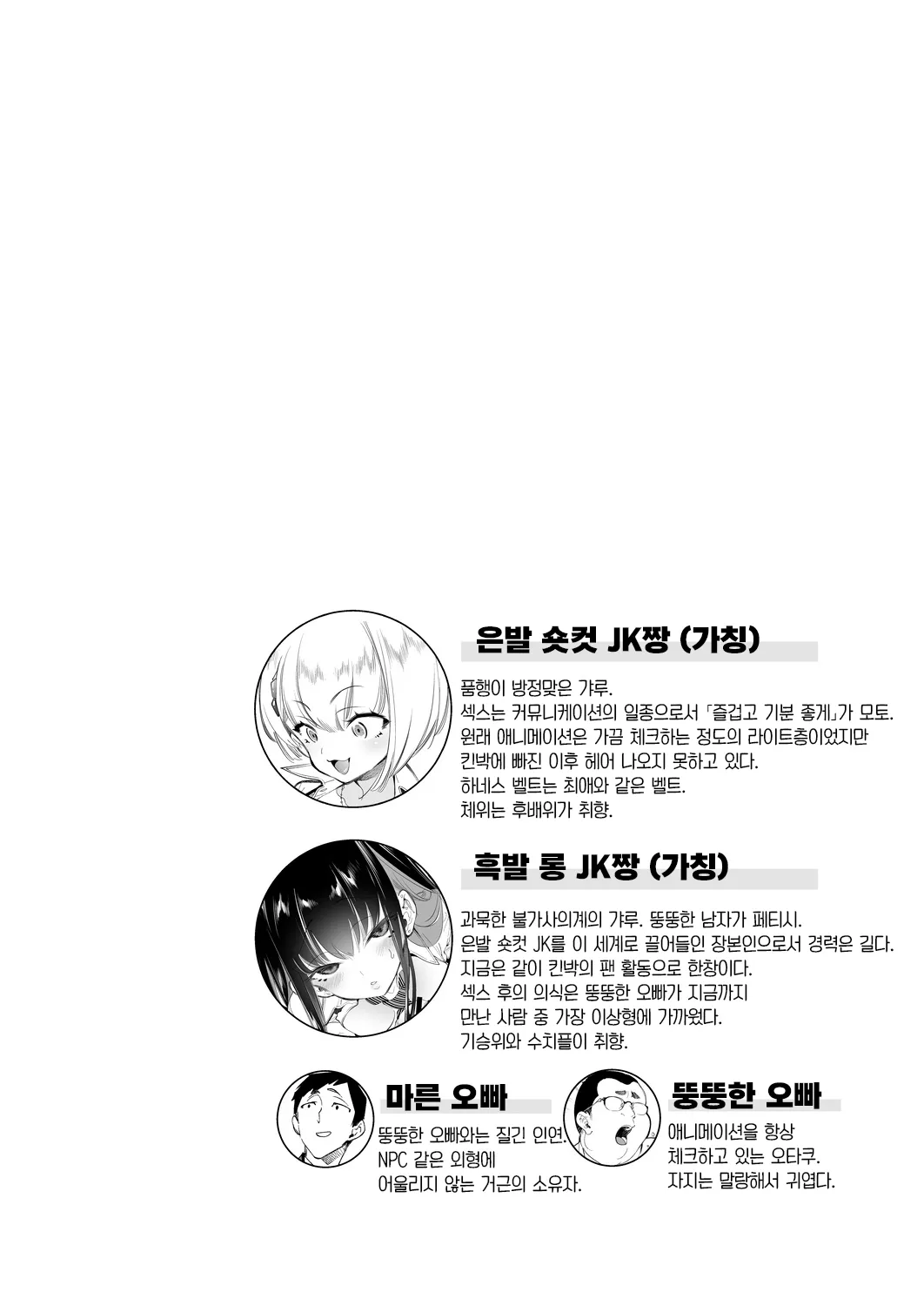 Onii-san, Watashi-tachi to Ocha Shimasen kaa? 3 | 오빠, 우리들이랑 커피 마시러 갈래? 3 | Page 4