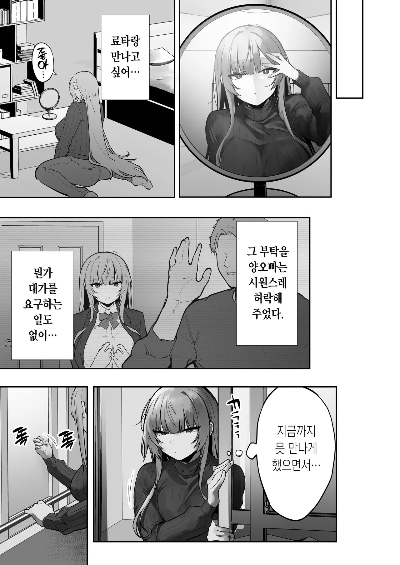 Ani ni Netorare Ochita Tsubaki｜양오빠에게 빼앗겨 타락한 츠바키 | Page 42