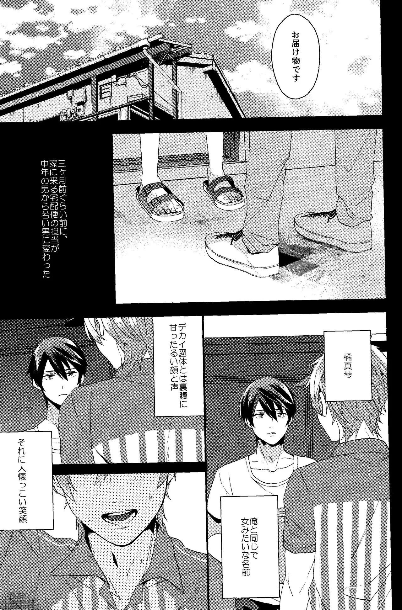 Subete wa Saisho kara, | Page 3