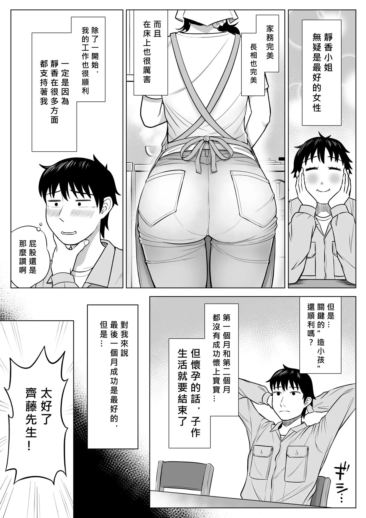 Ore ga Dairi Tanetsuke Suru Koto ni Natta Hitozuma Tachibana Shizuka-san wa Nannimo Shiranai! | Page 75